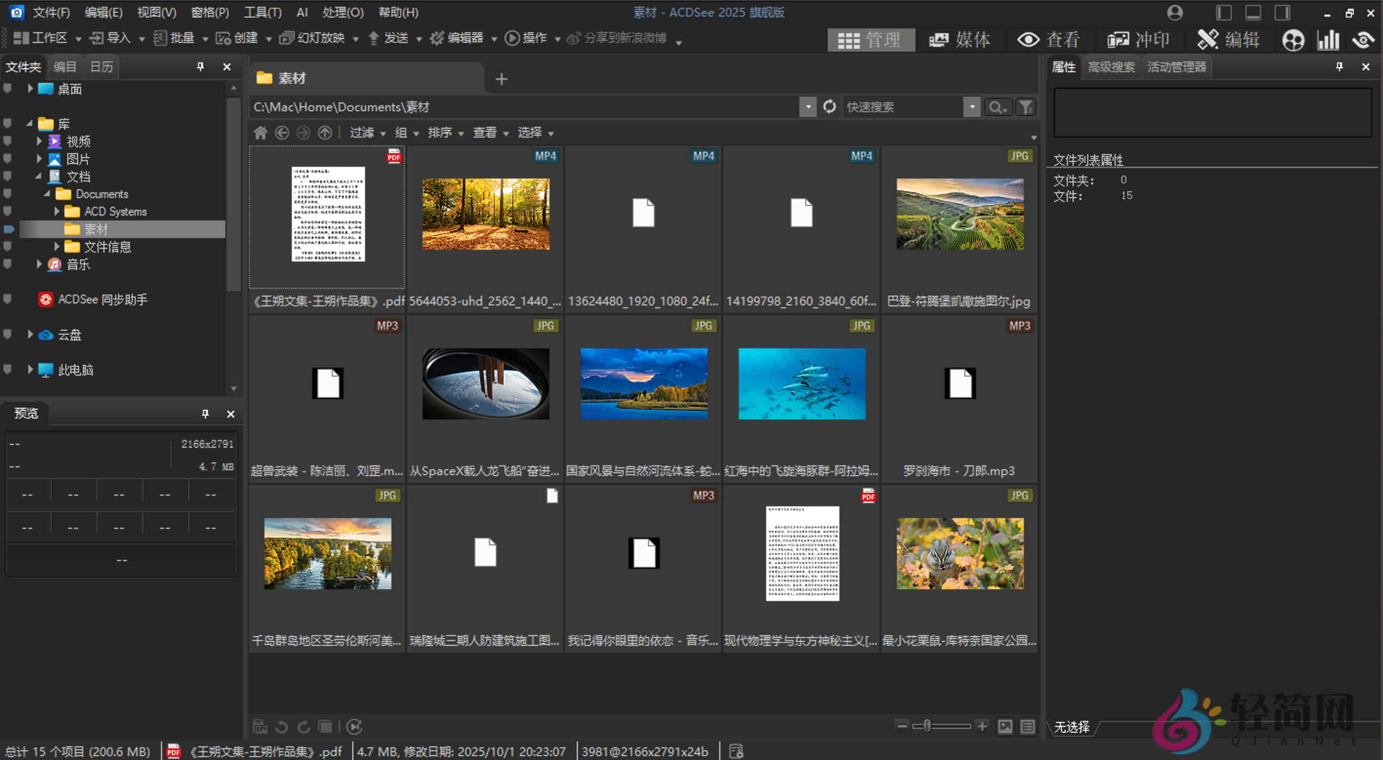 图片[1]-ACDSee Photo Studio Ultimate 18.1.0.4080 图像管理与编辑软件-轻简网_QJianNet
