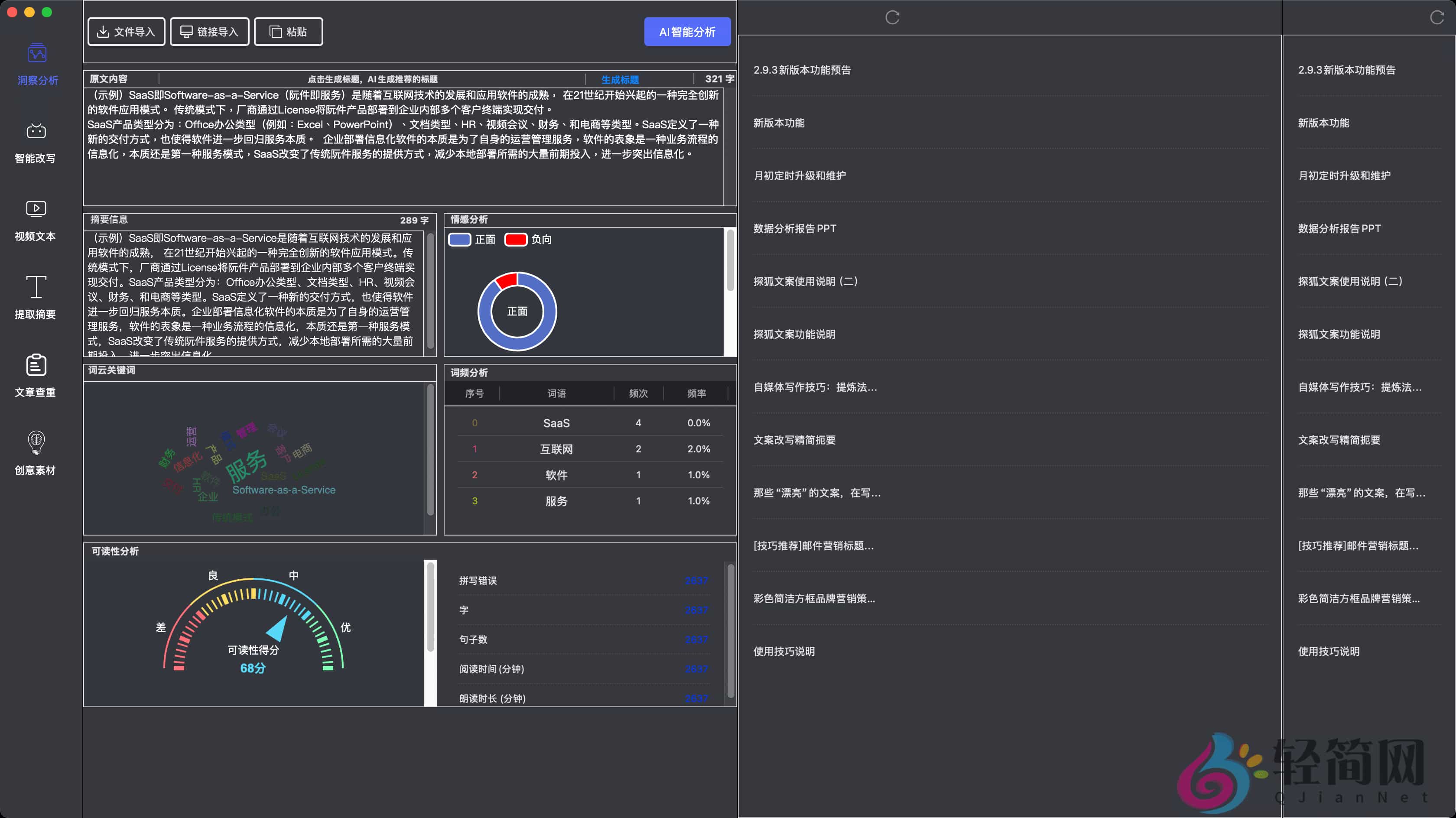 图片[2]-探狐文案 2.9.3 MAS 文章AI自动编写润色-轻简网_QJianNet