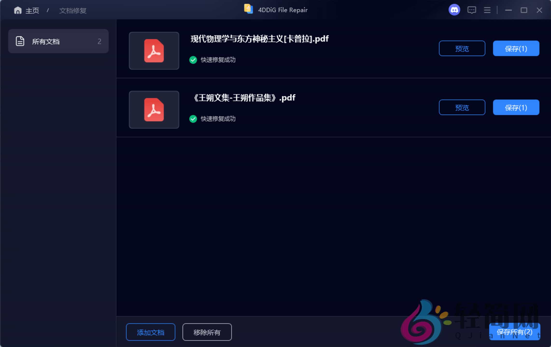 图片[2]-4DDiG File Repair 4.3.0.7 修复损坏文件-轻简网_QJianNet