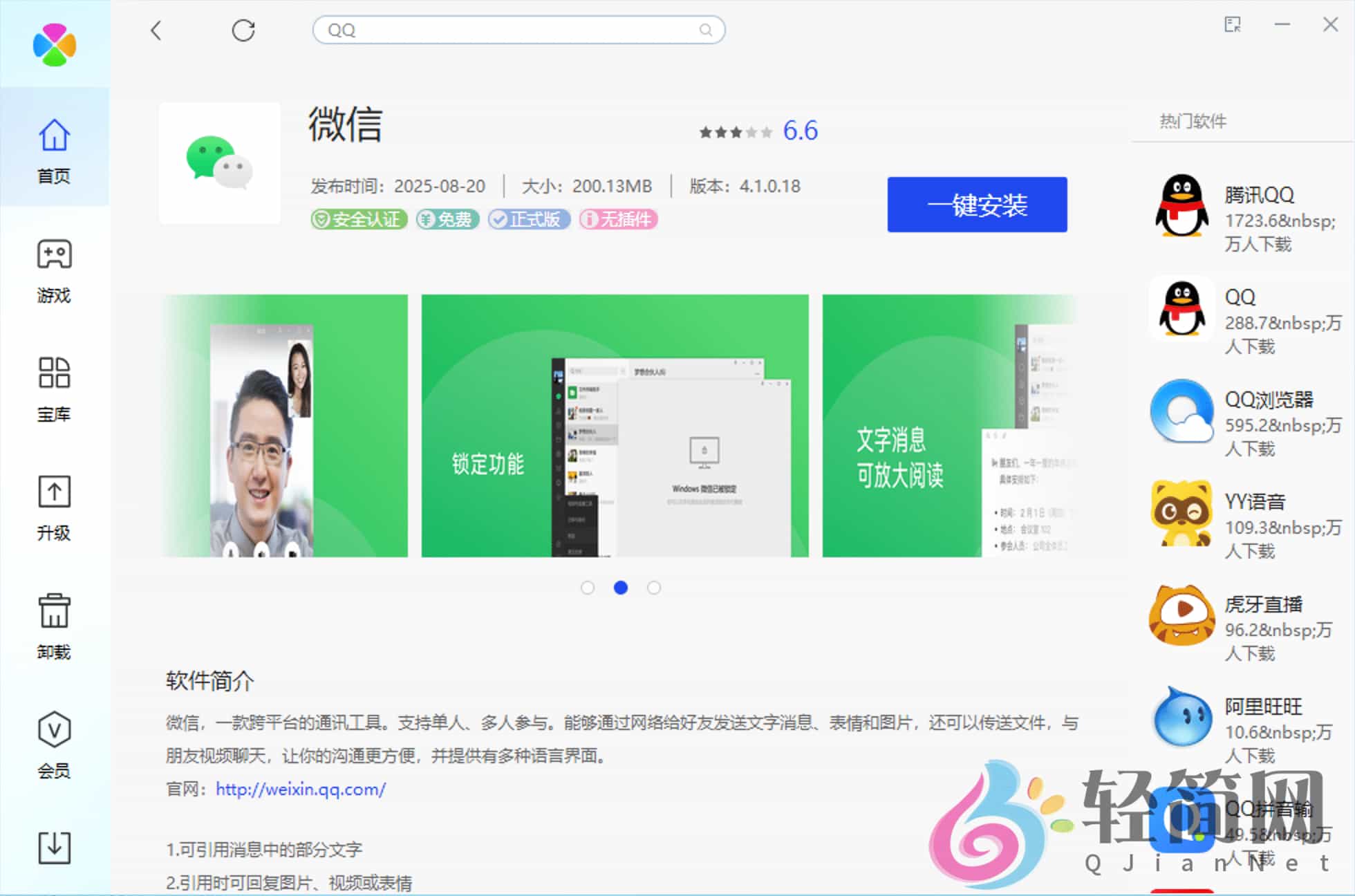 图片[2]-腾讯软件管家 15.6.23123.201 软件下载安装-轻简网_QJianNet