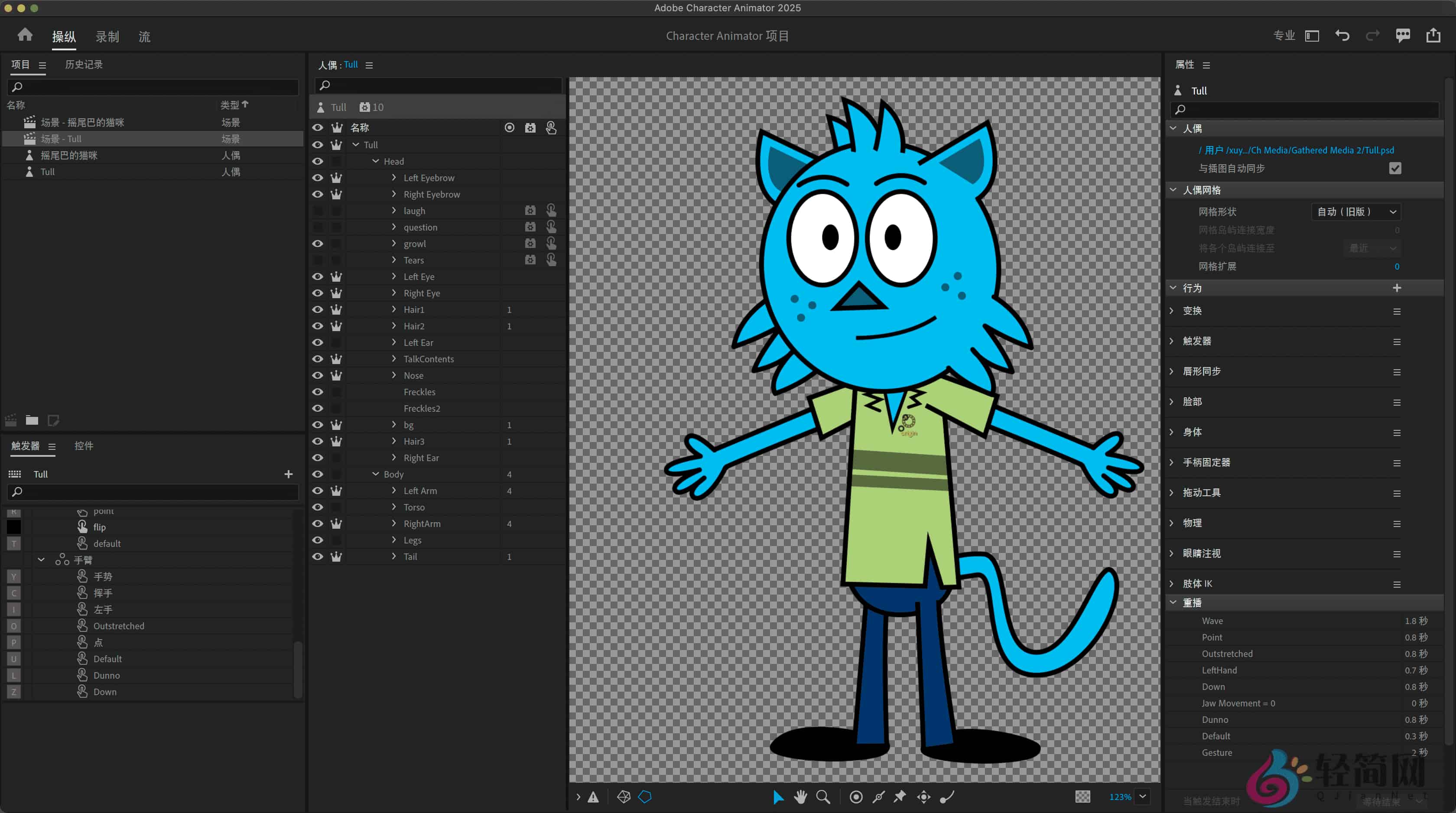 AdobeCharacterAnimator6