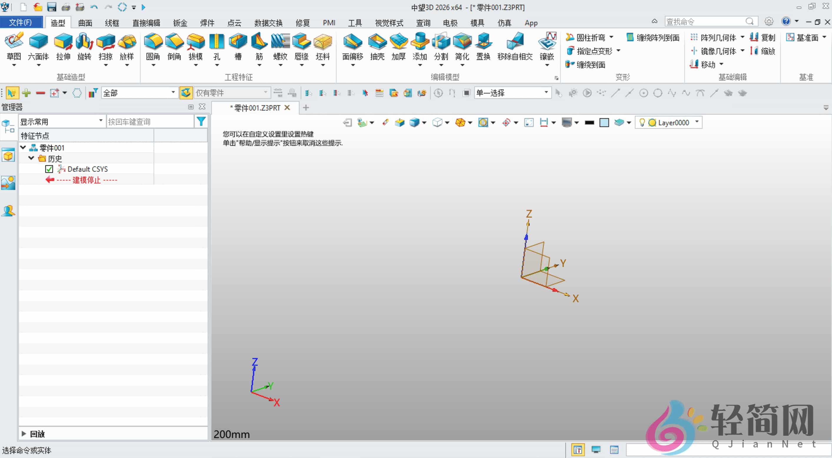 图片[1]-中望3D 2026 自主三维CAD/CAE/CAM一体化协同平台-轻简网_QJianNet