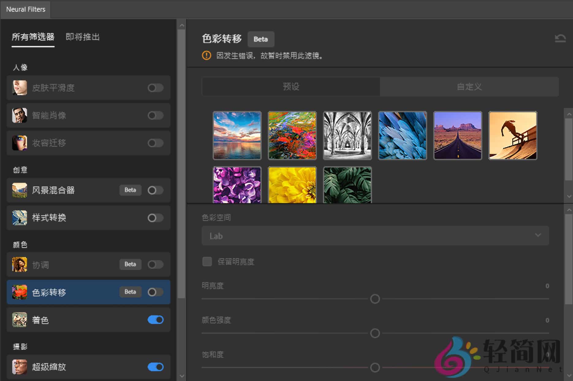 图片[1]-Neural Filters 2021-2026 PS神经滤镜修图插件-轻简网_QJianNet