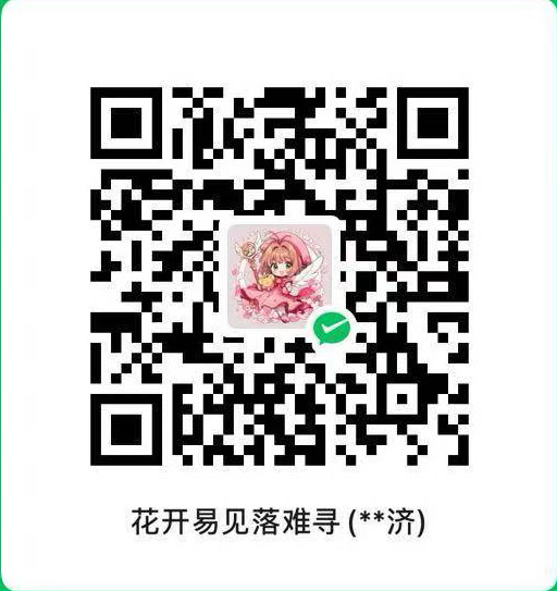 微信扫码打赏-轻简网_QJianNet