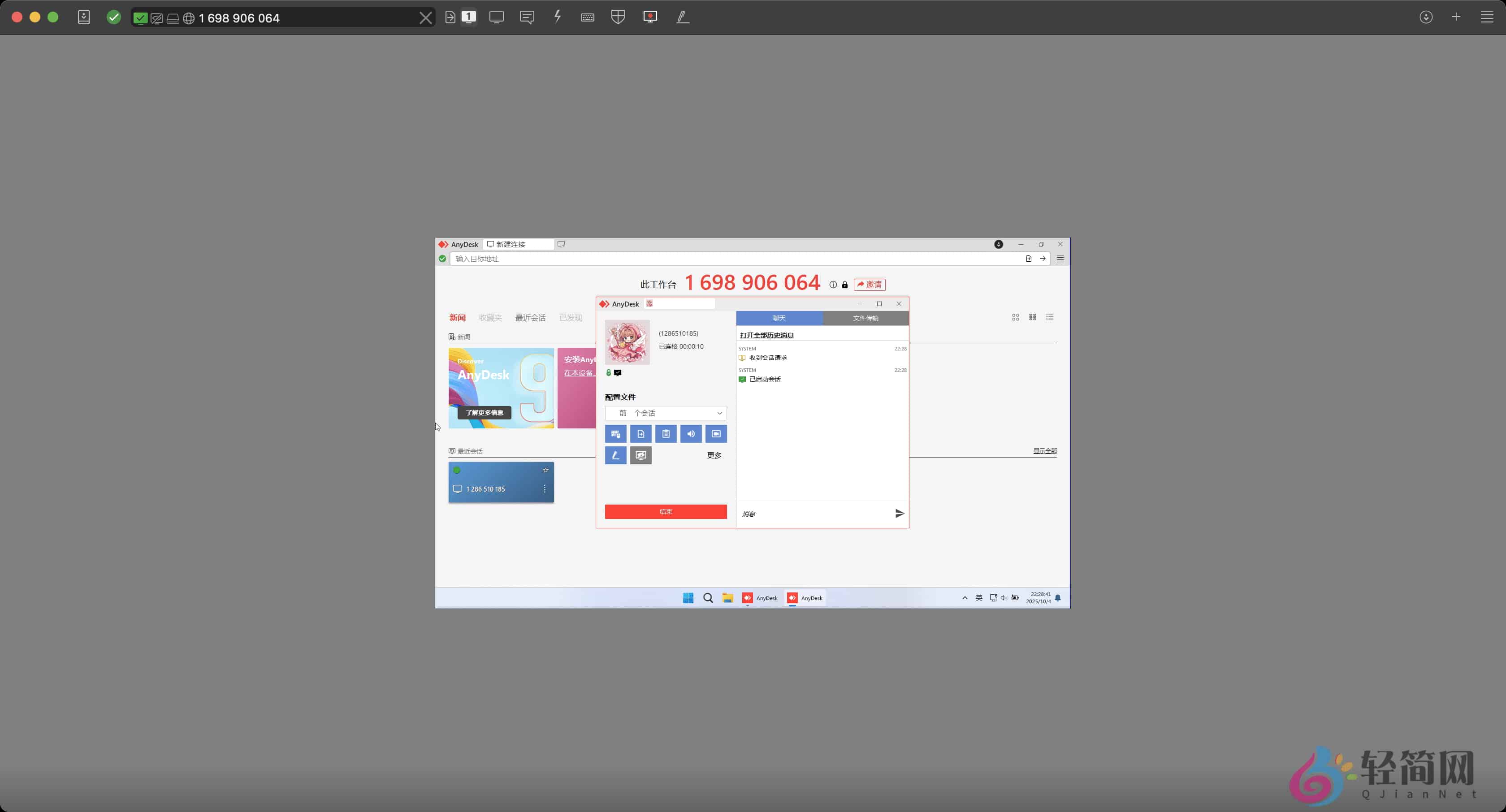 图片[1]-AnyDesk 9.6.0 桌面远程控制访问-轻简网_QJianNet