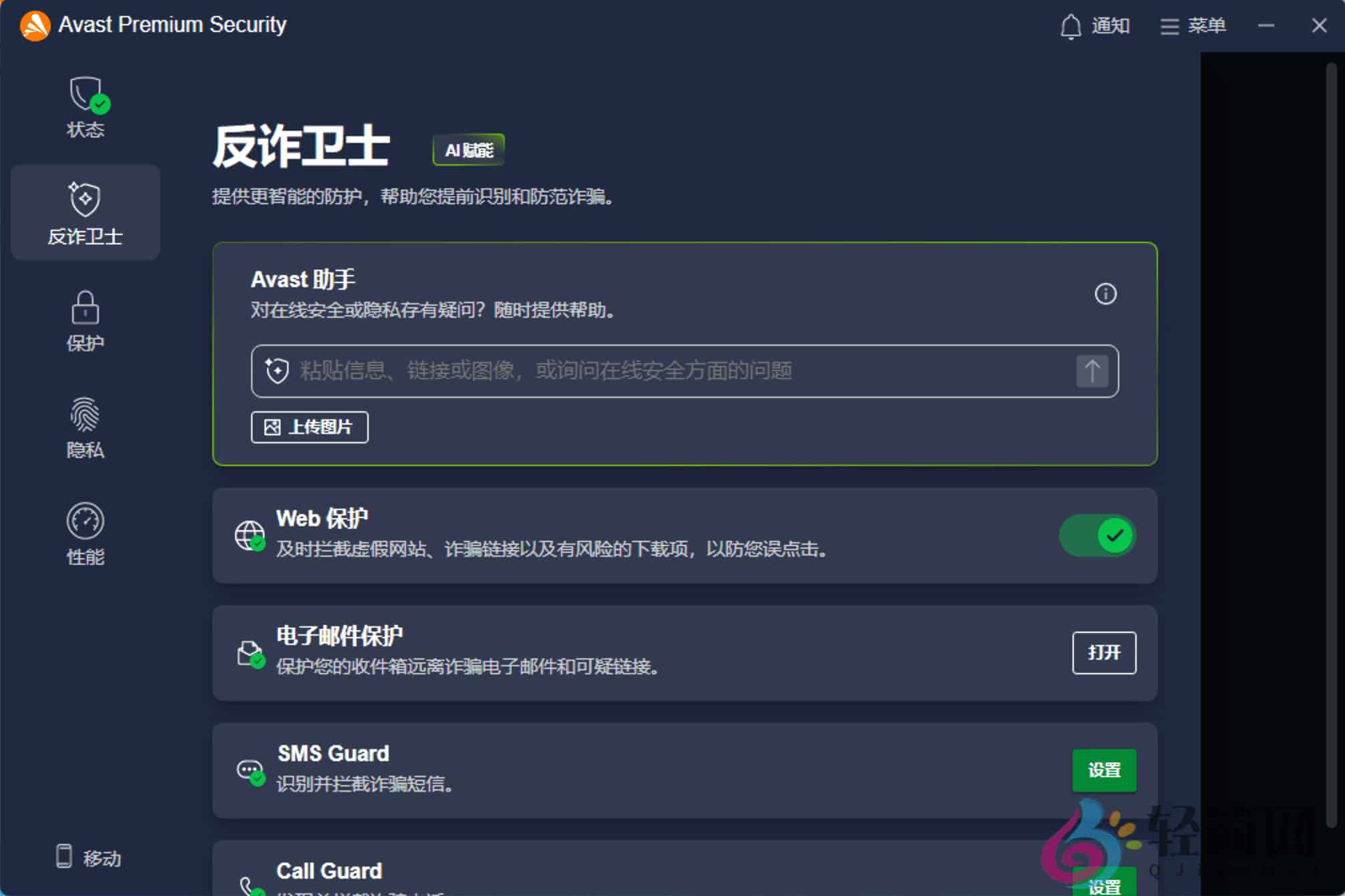 图片[1]-Avast Premium Security 25.11.10580 病毒安全防护-轻简网_QJianNet