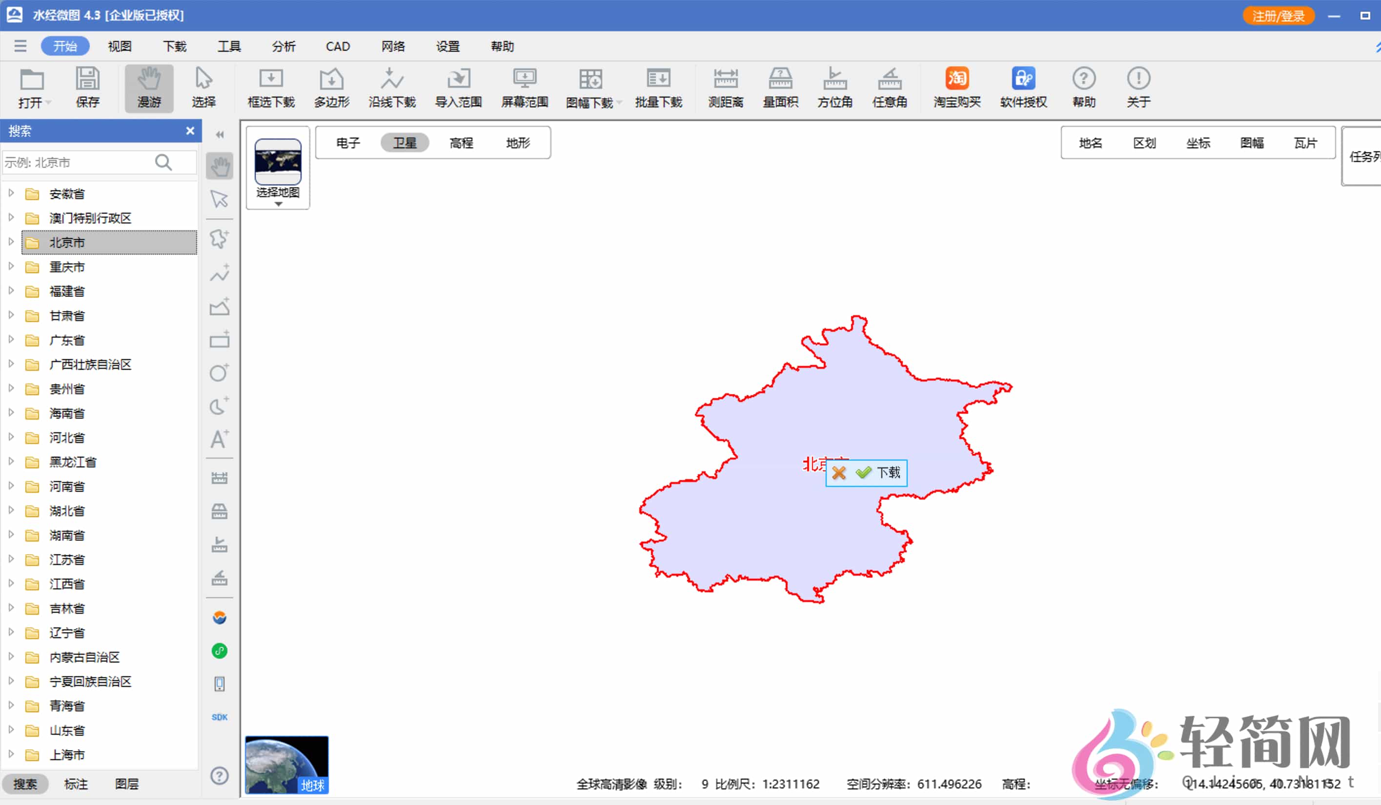 图片[1]-水经微图企业版 4.3.11 GIS卫星地图下载-轻简网_QJianNet