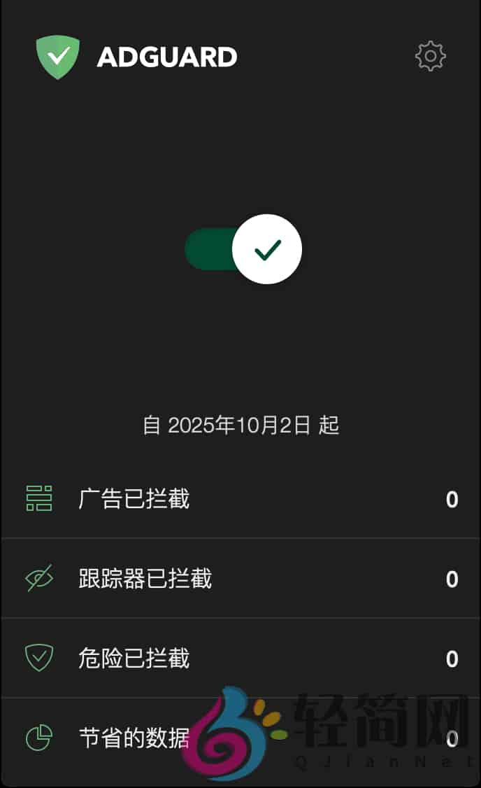 图片[1]-AdGuard 2.17.3.2020 广告拦截软件-轻简网_QJianNet