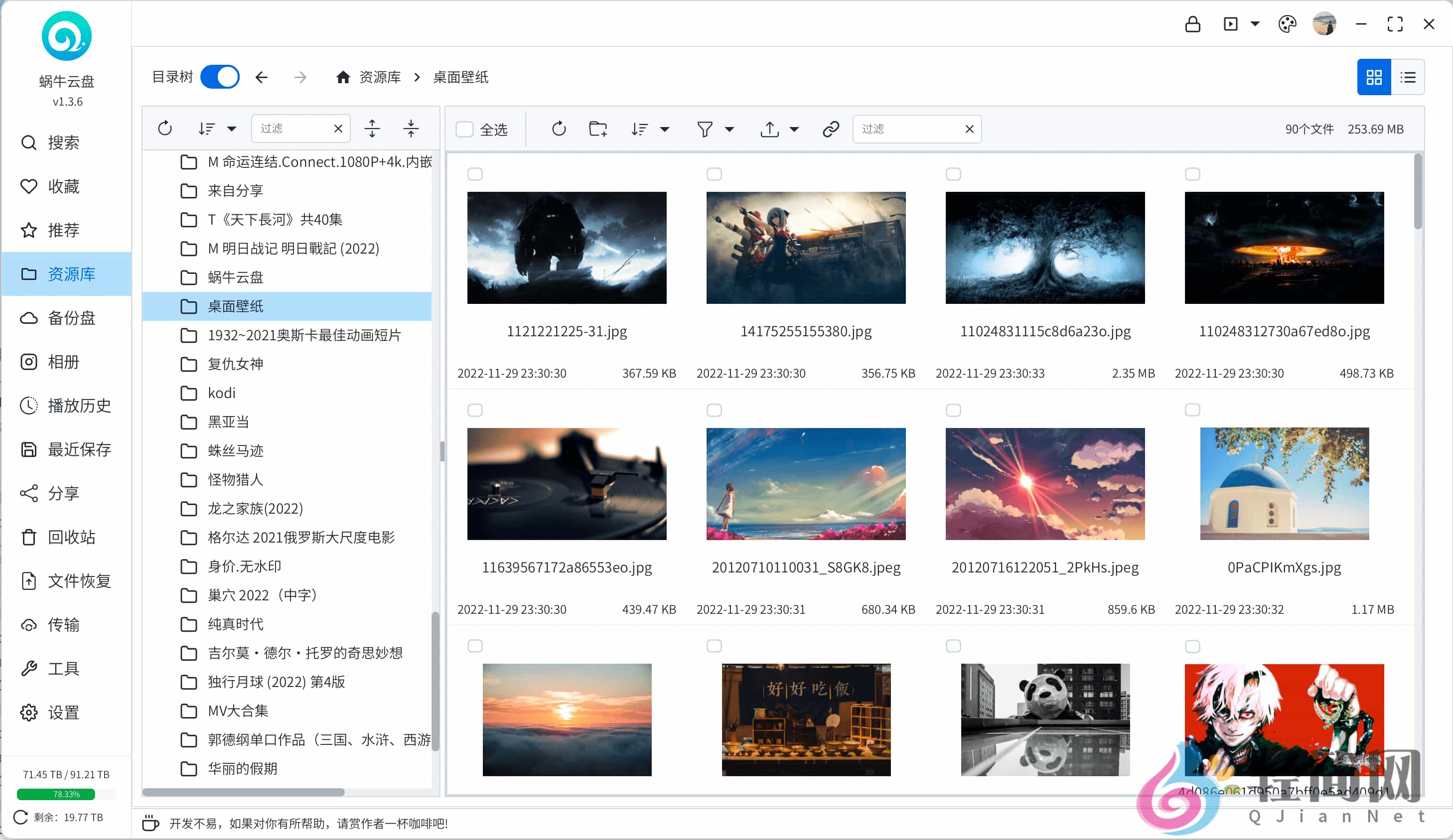 图片[1]-蜗牛云盘 1.4.2 阿里/115网盘第三方客户端-轻简网_QJianNet