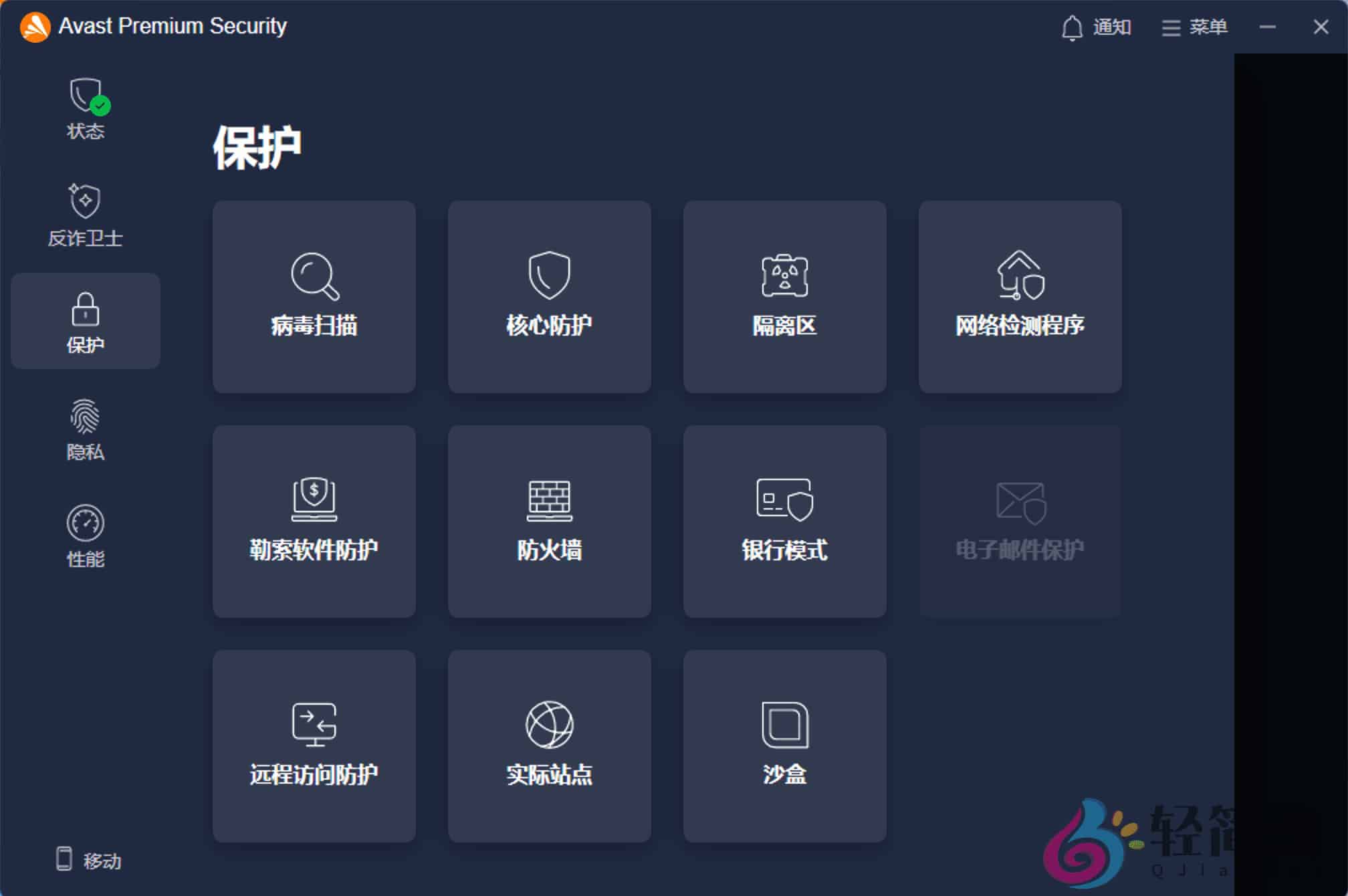 图片[2]-Avast Premium Security 25.11.10580 病毒安全防护-轻简网_QJianNet