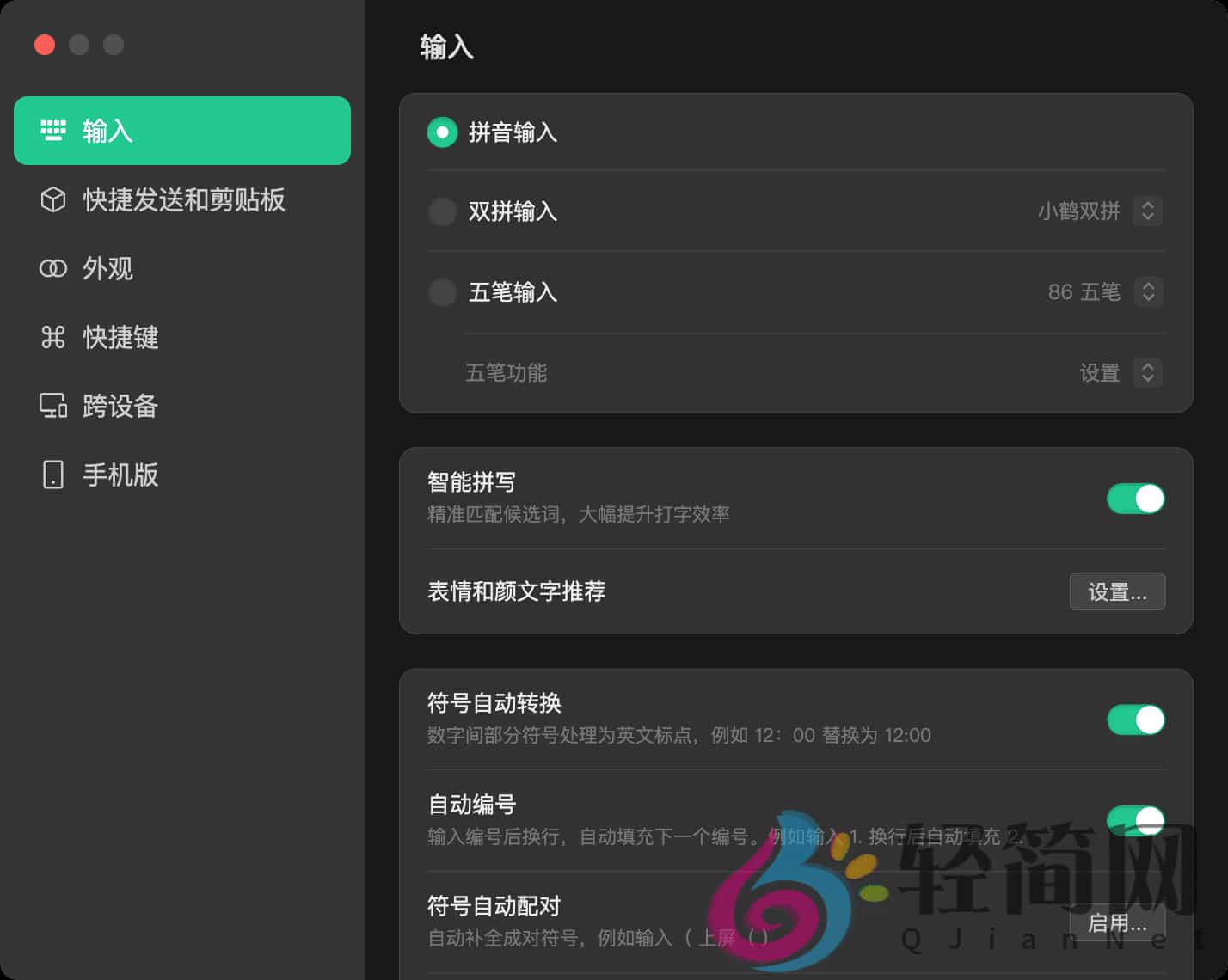 图片[1]-微信输入法 1.4.2.530-轻简网_QJianNet