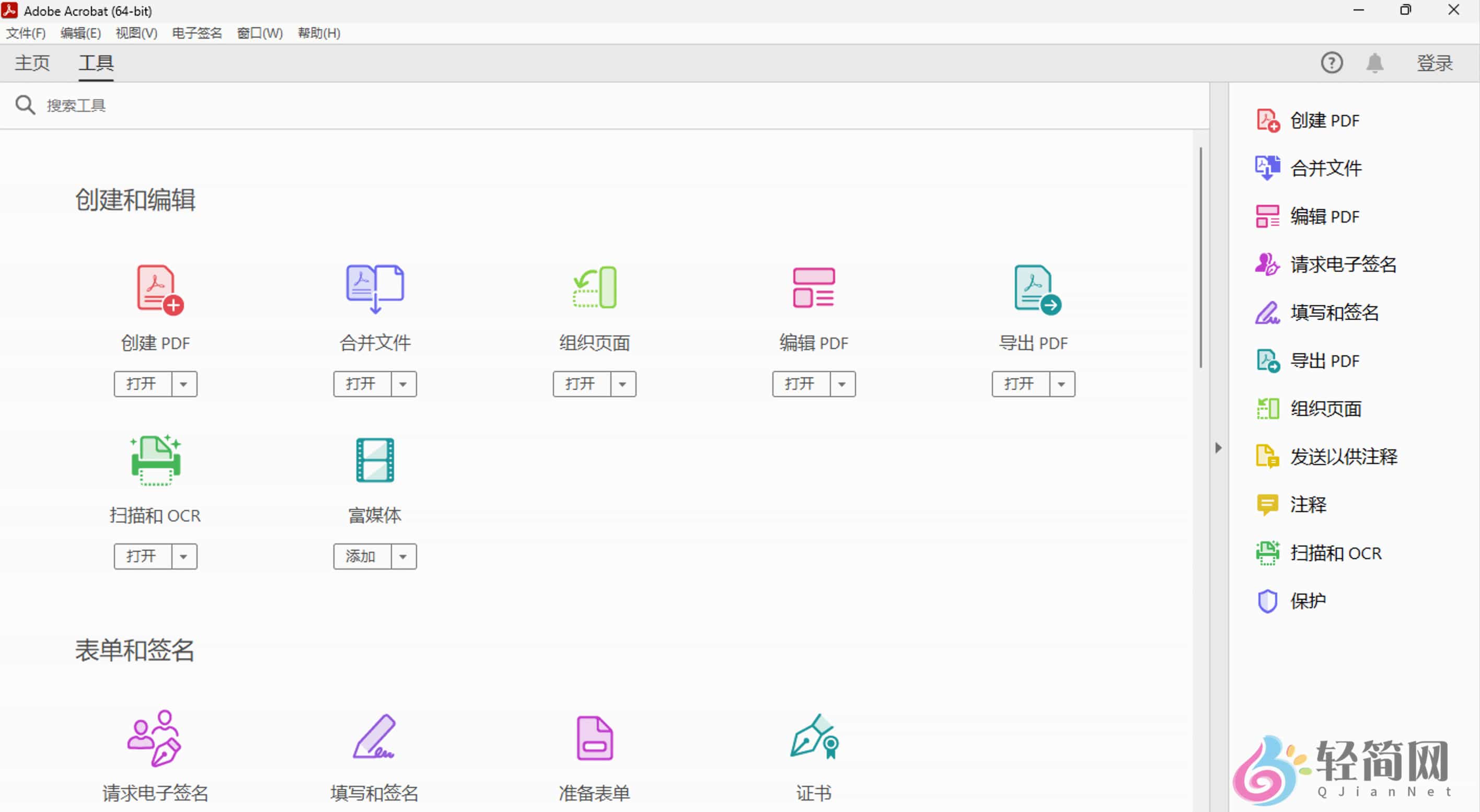 图片[2]-Adobe Acrobat Pro 2025.001.20918 PDF编辑阅读器-轻简网_QJianNet