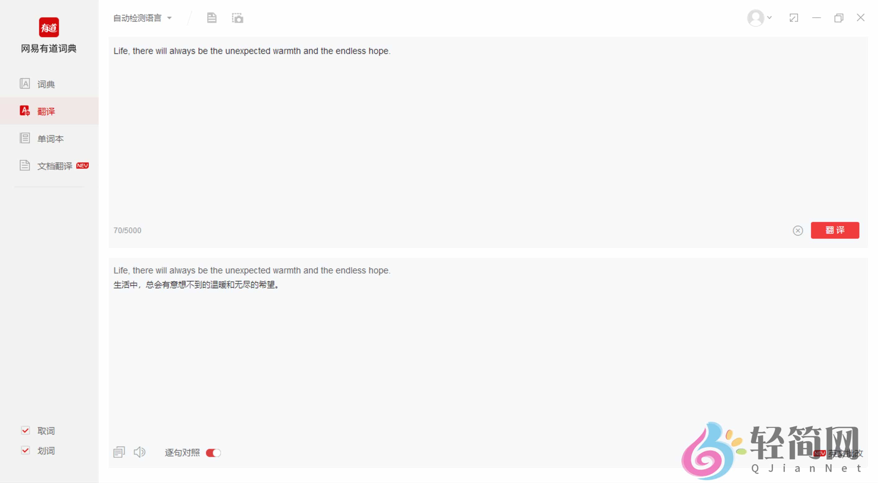 图片[2]-网易有道词典 8.9.6.0 去广告精简版-轻简网_QJianNet