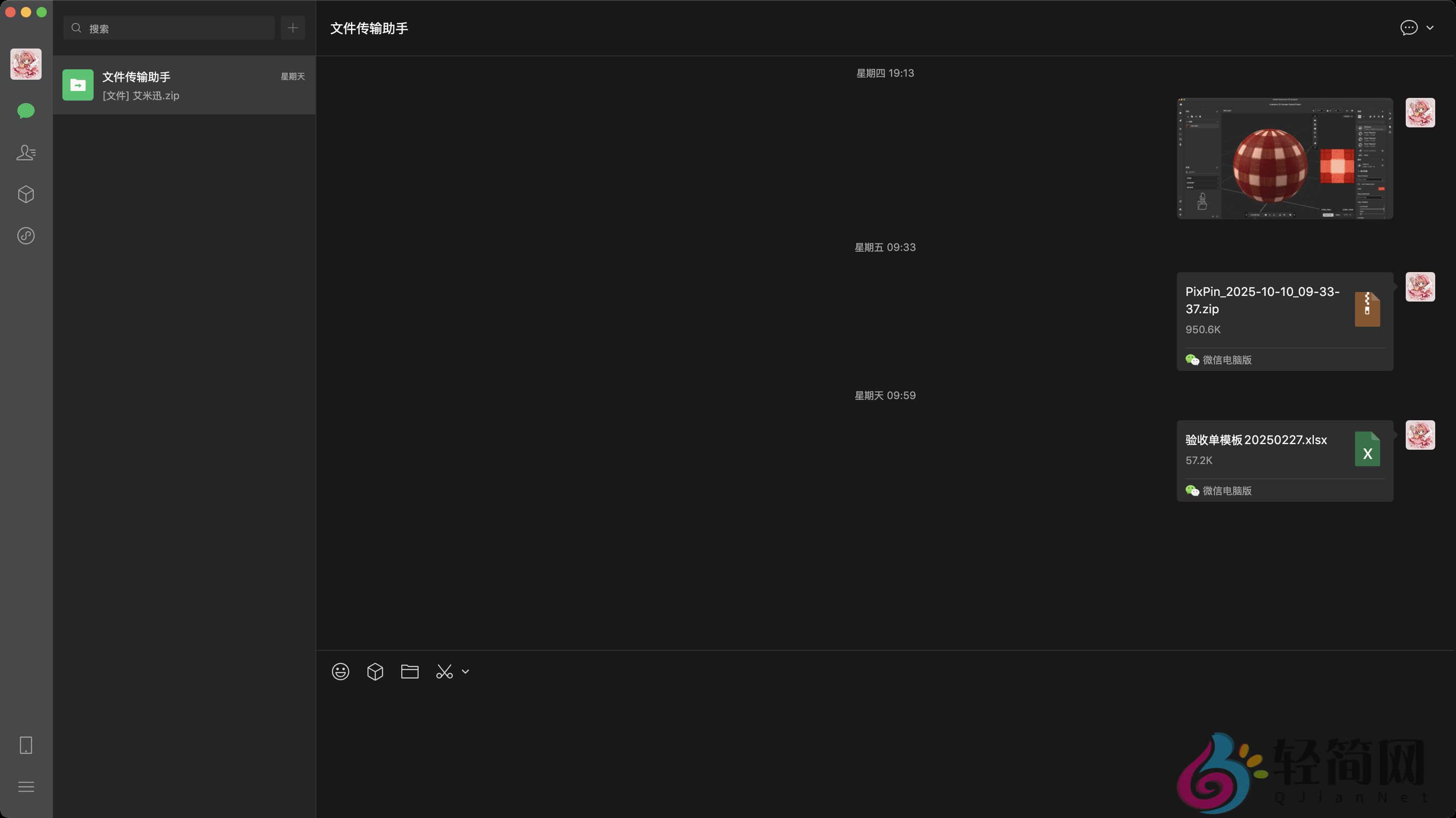 图片[1]-微信 4.1.4.17-轻简网_QJianNet