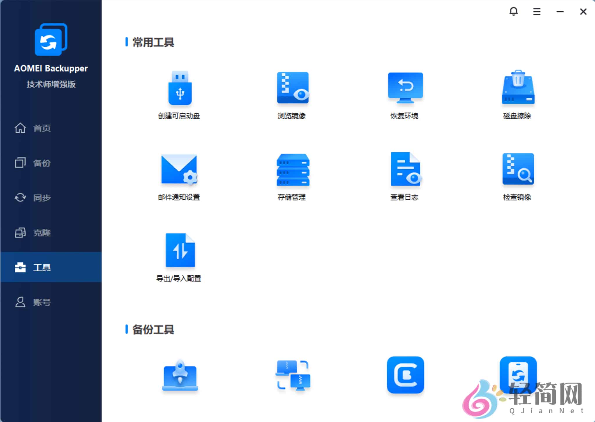 图片[4]-AOMEI Backupper Technician Plus 8.0.0 数据备份还原-轻简网_QJianNet