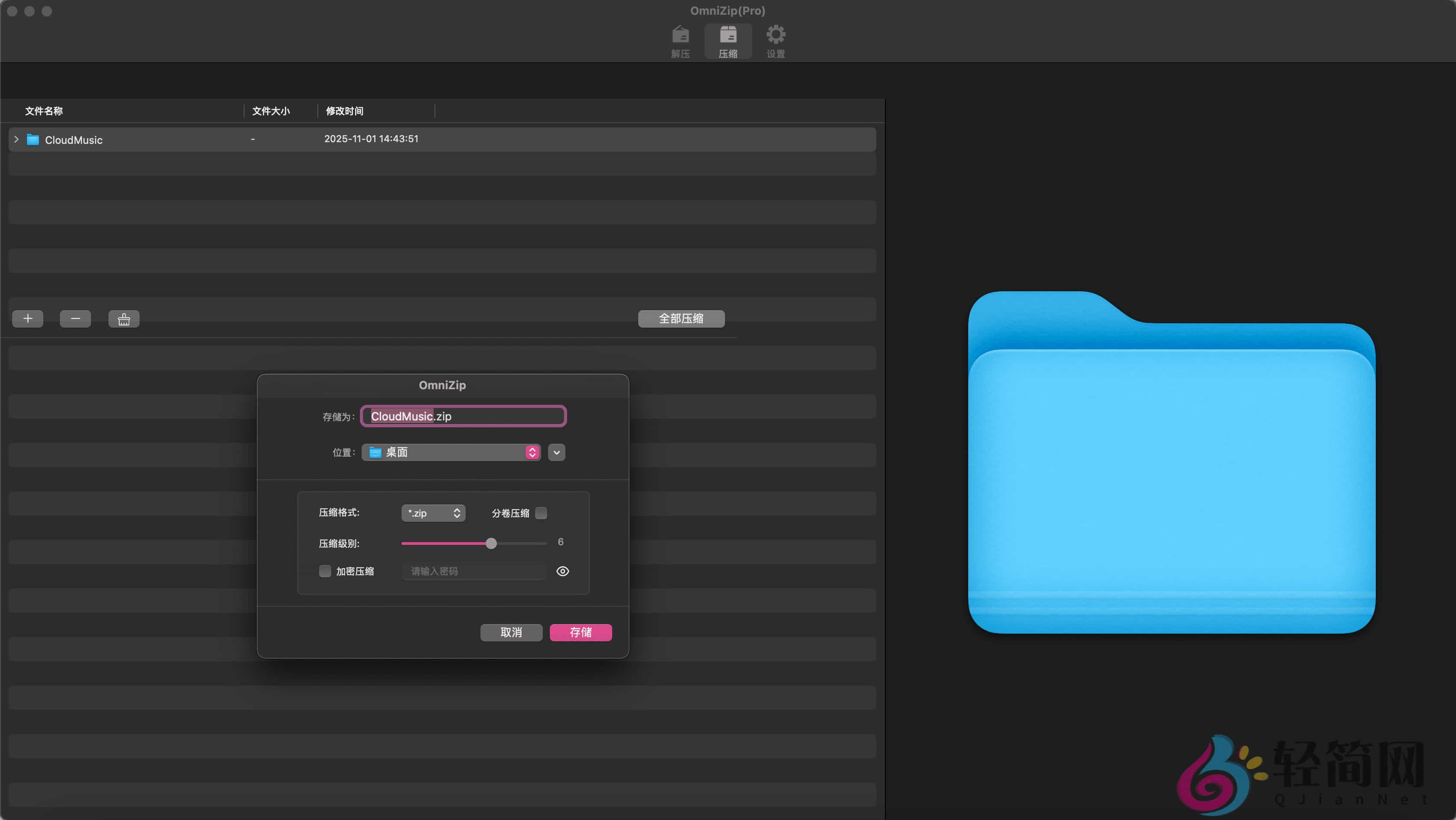图片[2]-OmniZip Pro 2.3.3 MAS 全能解压缩专家-轻简网_QJianNet