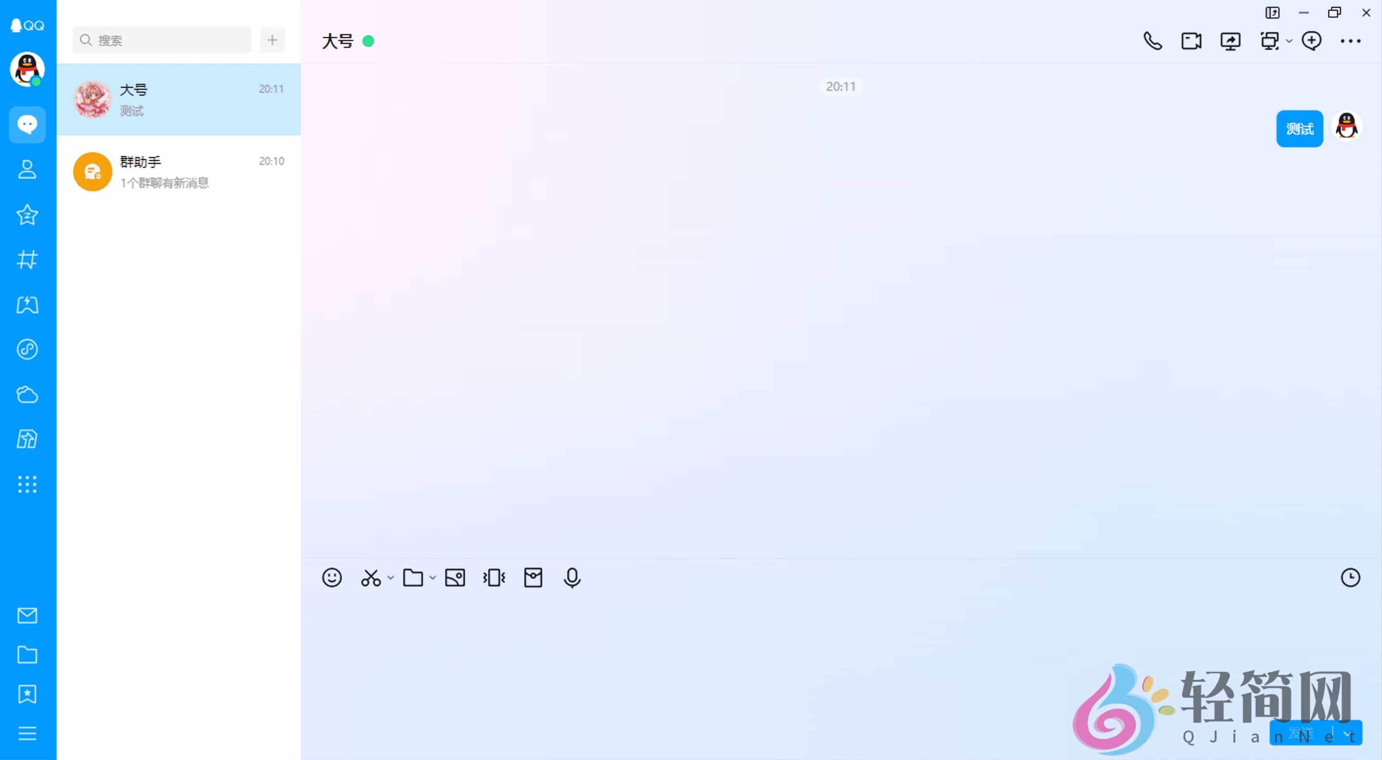 图片[1]-QQ 9.9.23.251105-轻简网_QJianNet