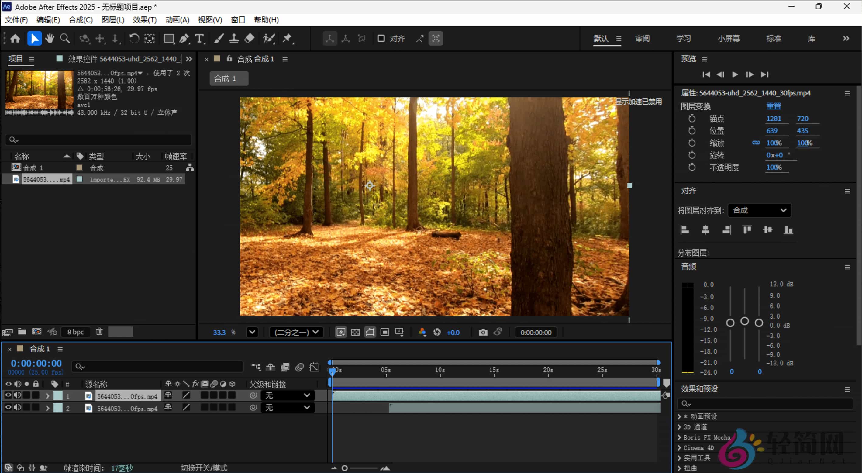 图片[1]-Adobe After Effects 2025 25.6.0.101 视频特效后期处理-轻简网_QJianNet