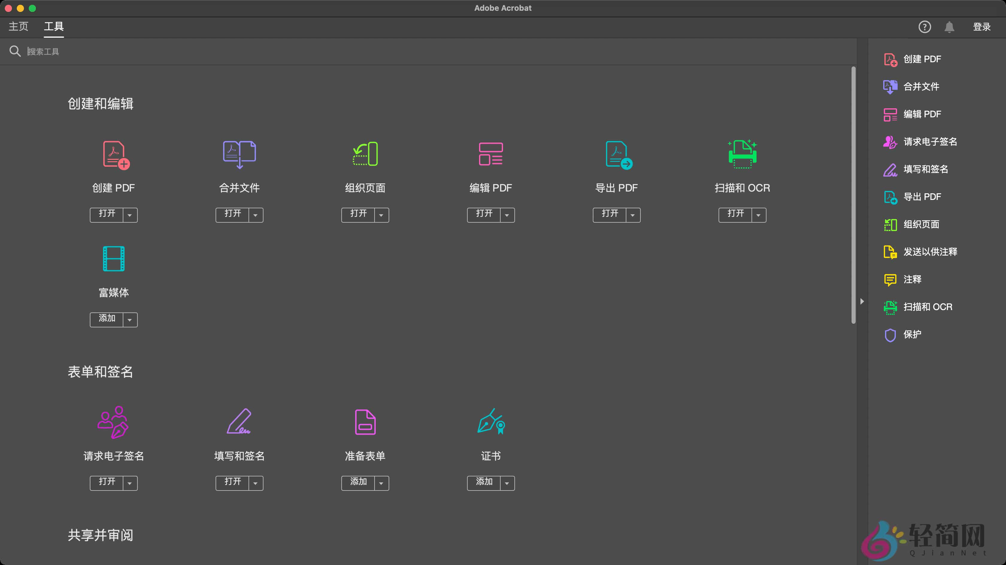 图片[2]-Adobe Acrobat Pro 2025.001.20918 PDF编辑阅读器-轻简网_QJianNet