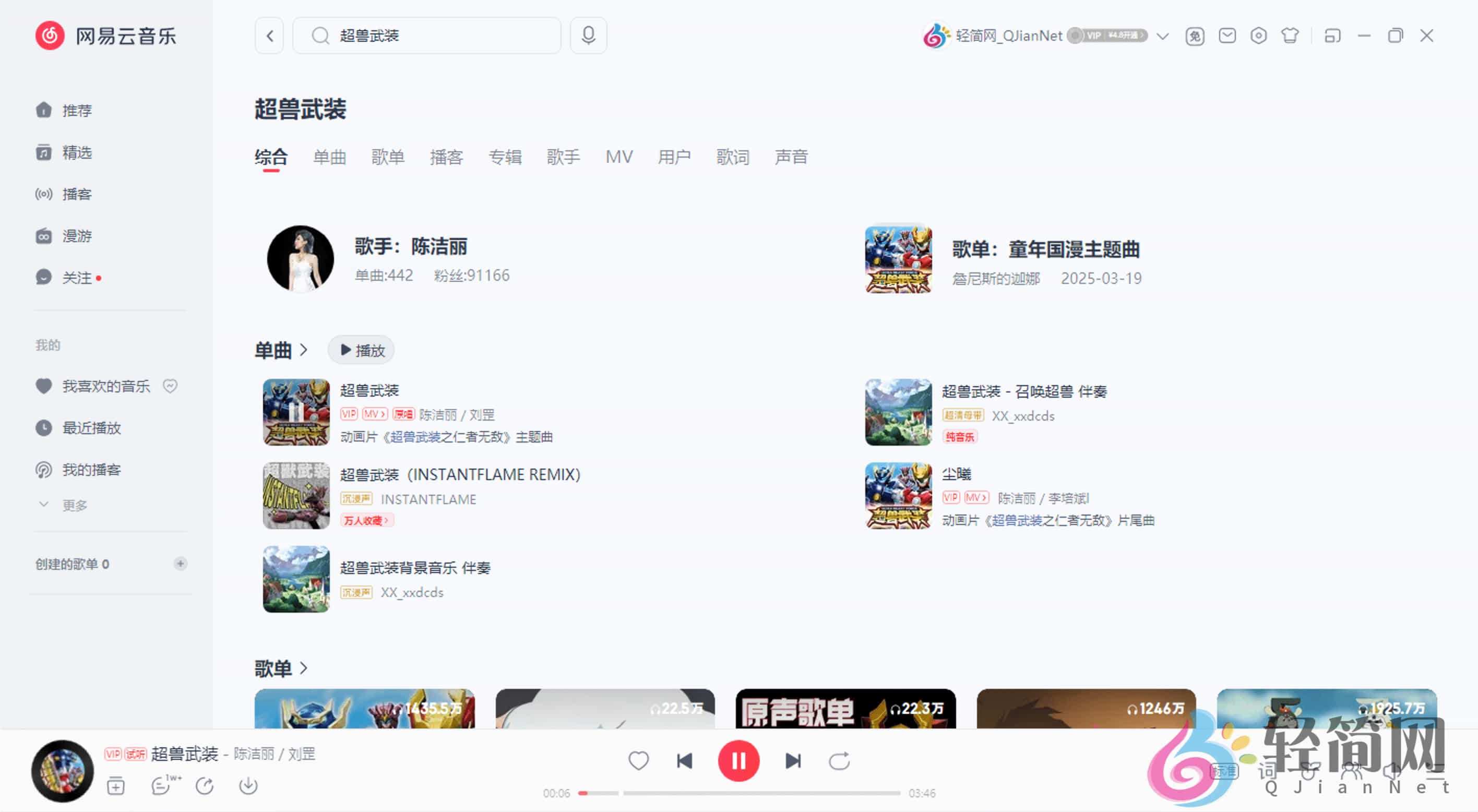 图片[1]-网易云音乐 3.1.21.204647 去广告精简版-轻简网_QJianNet