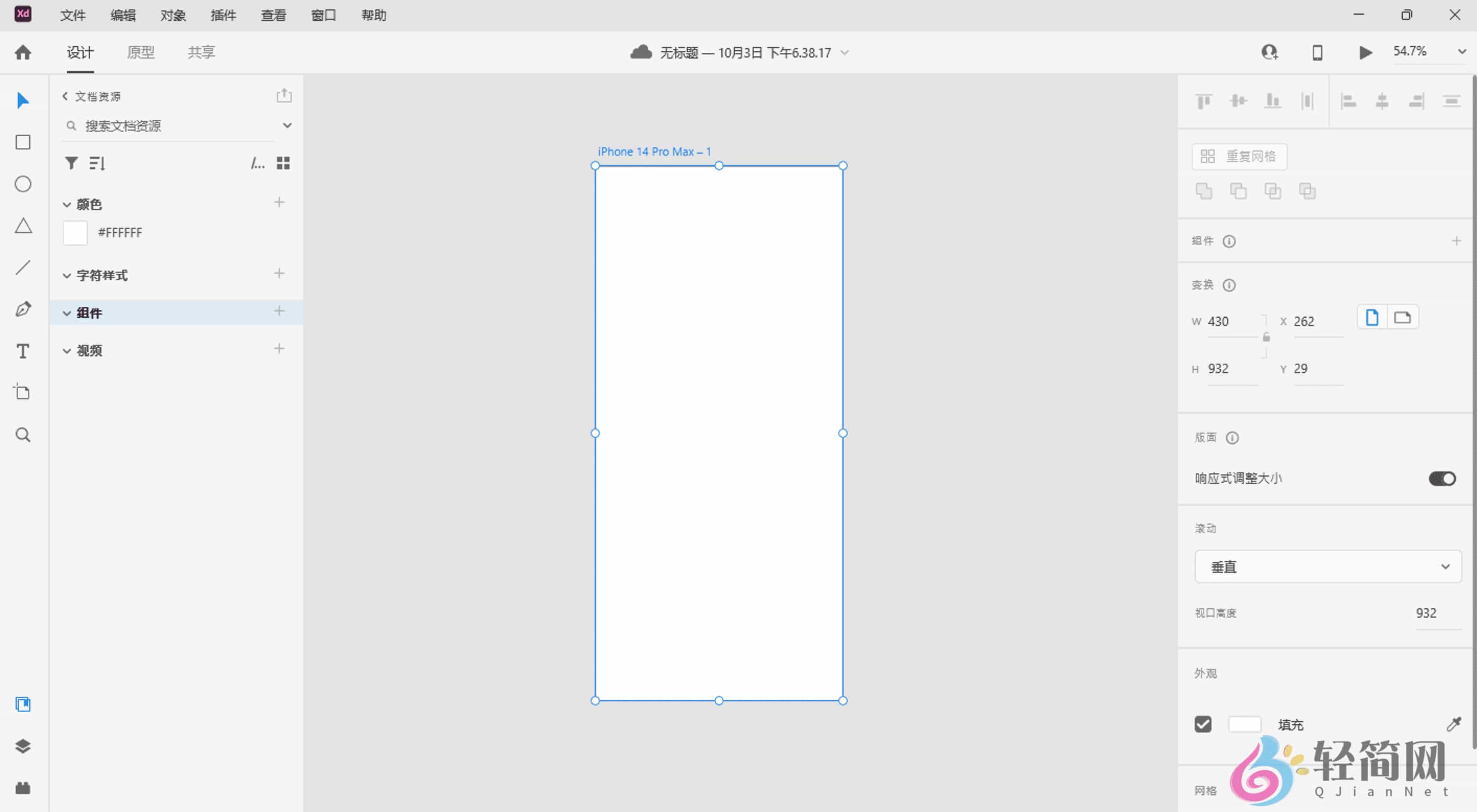 图片[1]-Adobe XD 59.0.12.2 UX界面设计与原型交互-轻简网_QJianNet