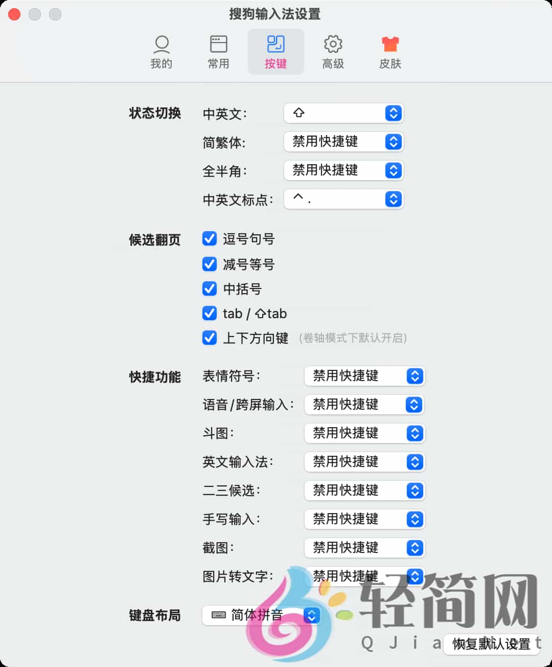 图片[2]-搜狗拼音输入法 6.18.2.10114-轻简网_QJianNet
