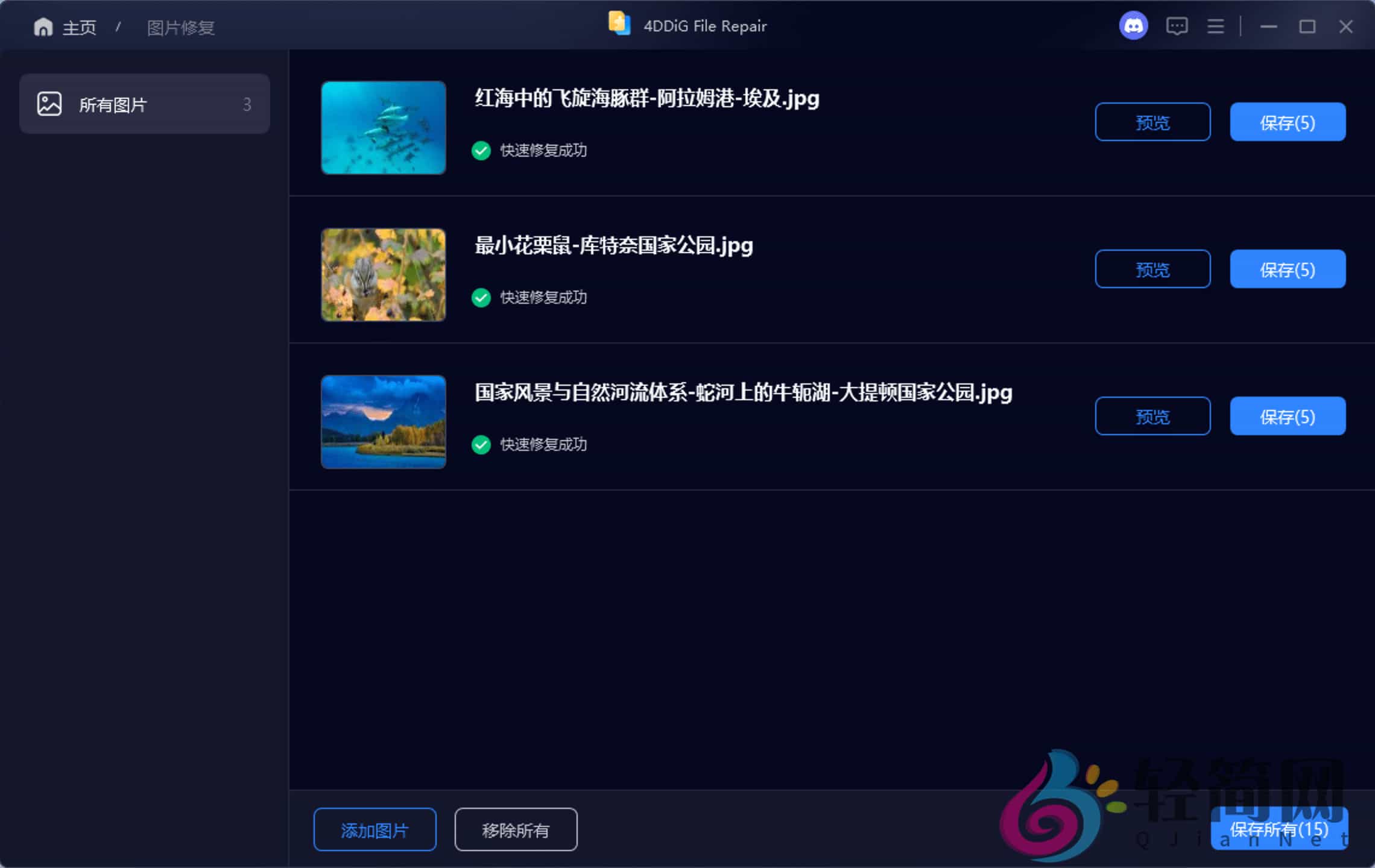 图片[3]-4DDiG File Repair 4.3.0.7 修复损坏文件-轻简网_QJianNet