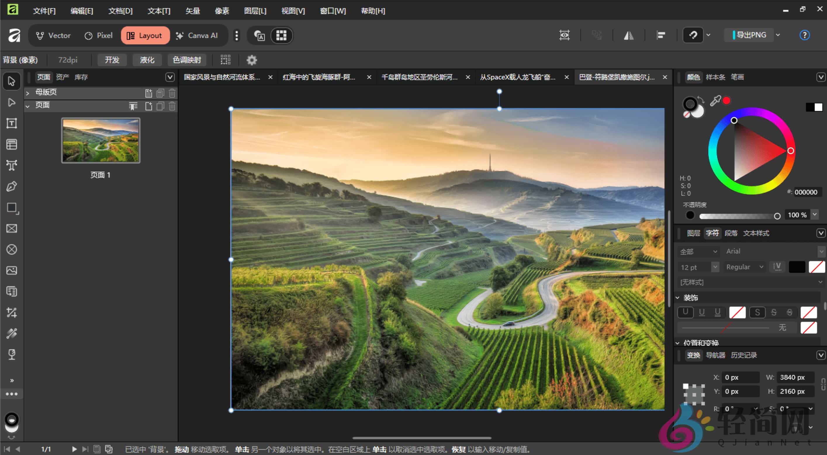 图片[3]-Affinity 3.0.1.3808 矢量设计/图像编辑/排版打印免登录-轻简网_QJianNet