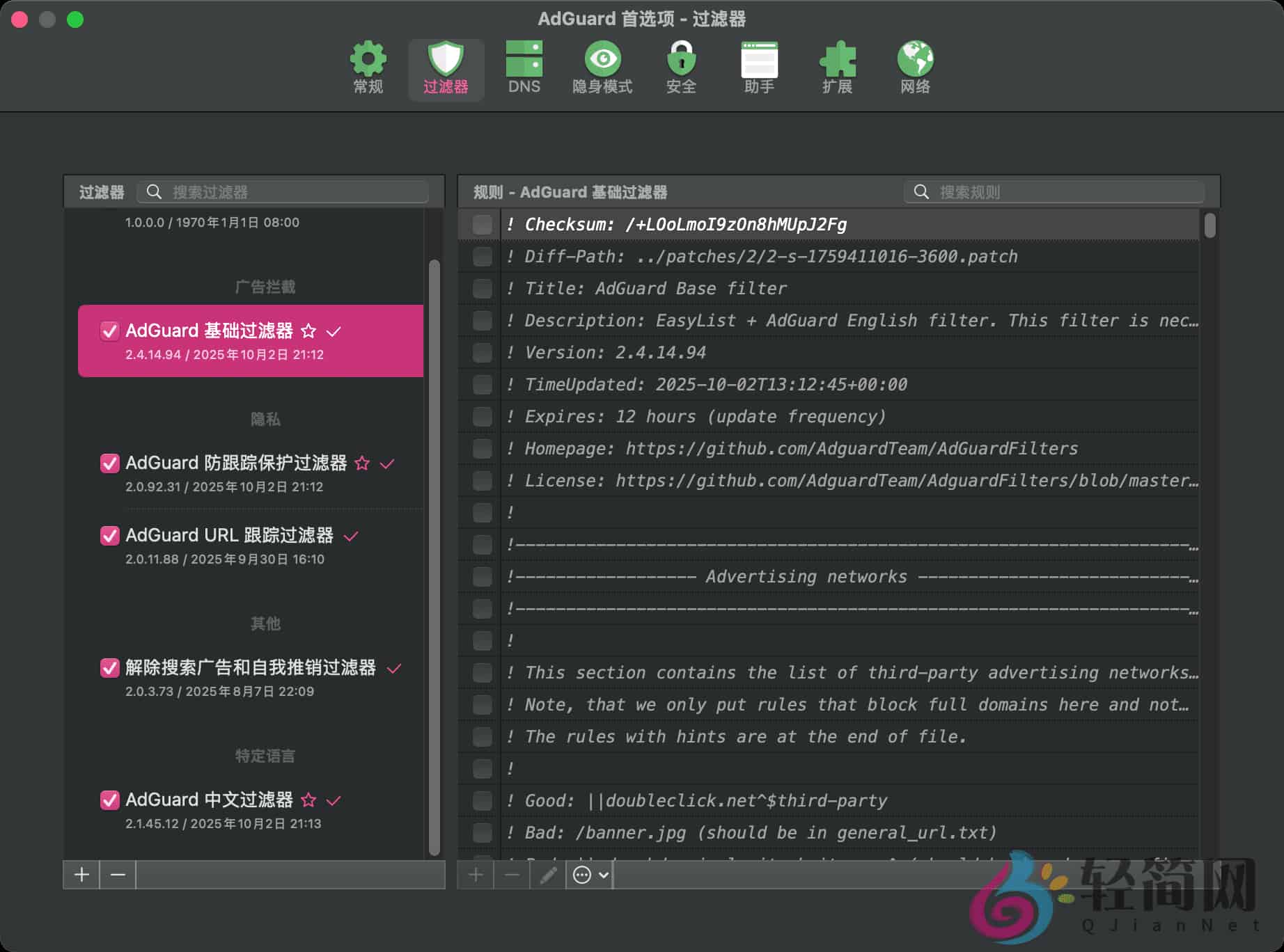 图片[2]-AdGuard 2.17.3.2020 广告拦截软件-轻简网_QJianNet