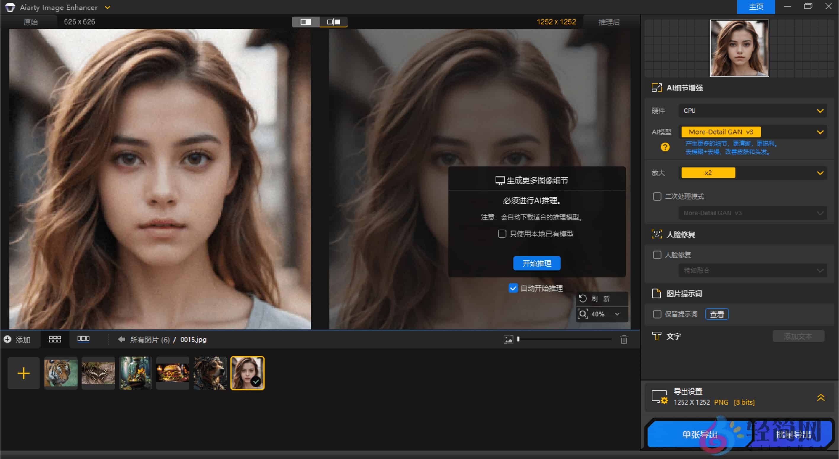 图片[1]-Aiarty Image Enhancer 3.5.0 AI图像增强处理-轻简网_QJianNet