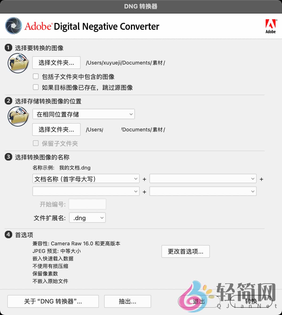 图片[1]-Adobe DNG Converter 18.0 DNG格式转换器-轻简网_QJianNet
