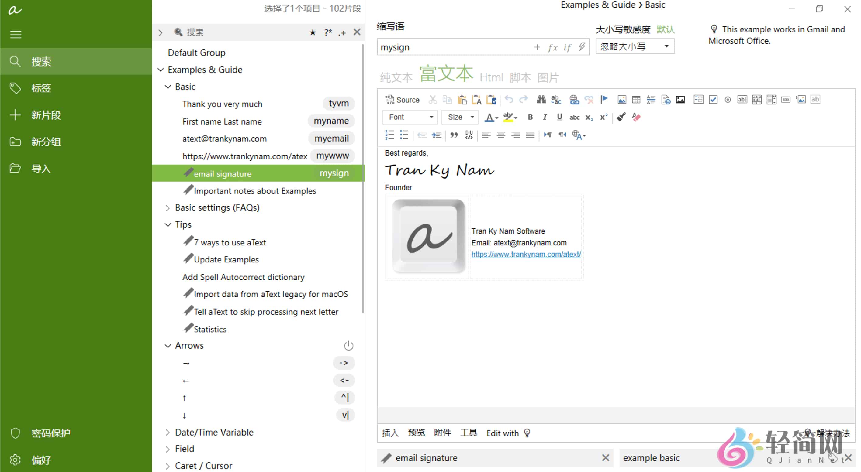 图片[1]-aText Business 1.41 文本自动化-轻简网_QJianNet