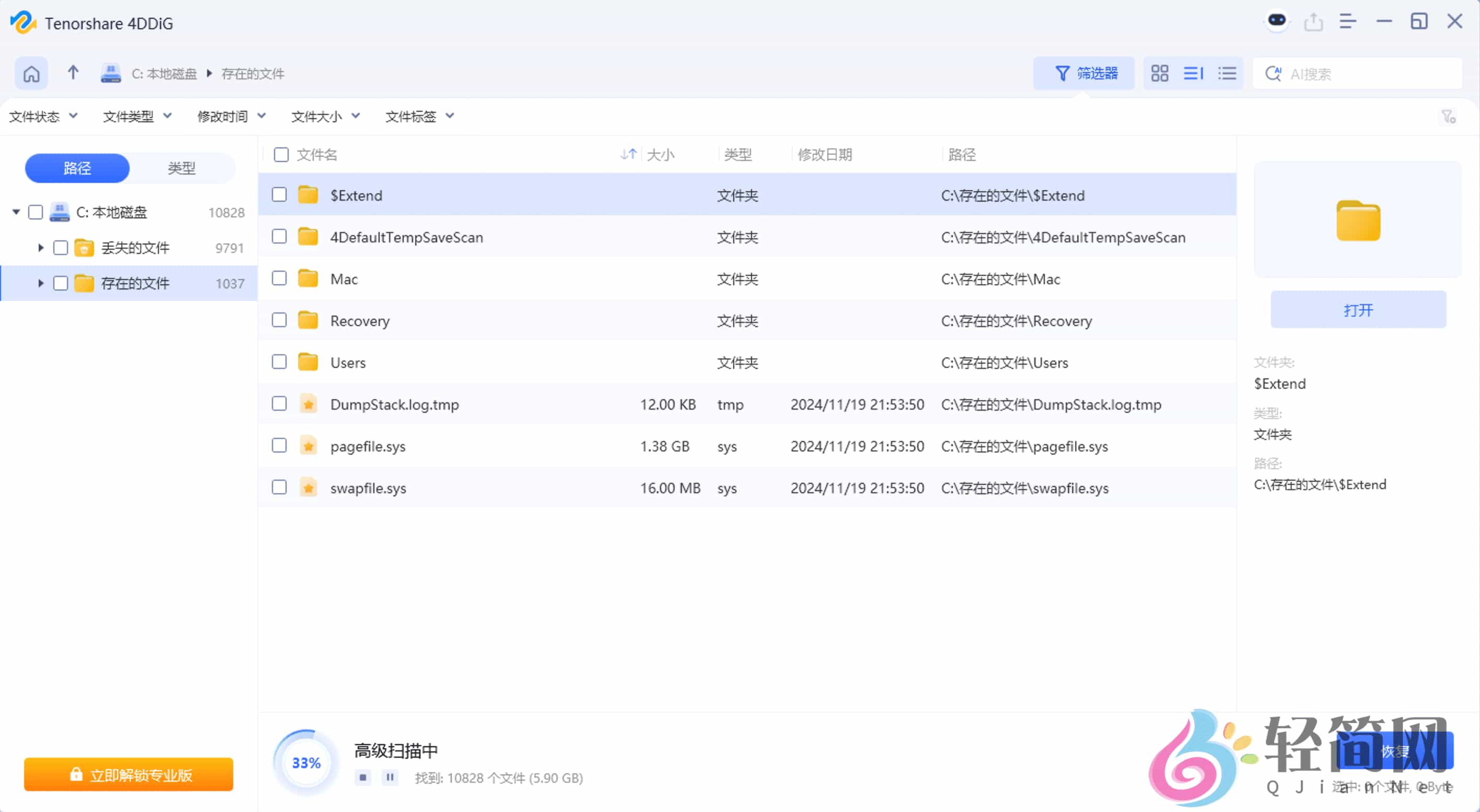 图片[1]-Tenorshare 4DDiG 10.6.5.1 数据恢复软件-轻简网_QJianNet