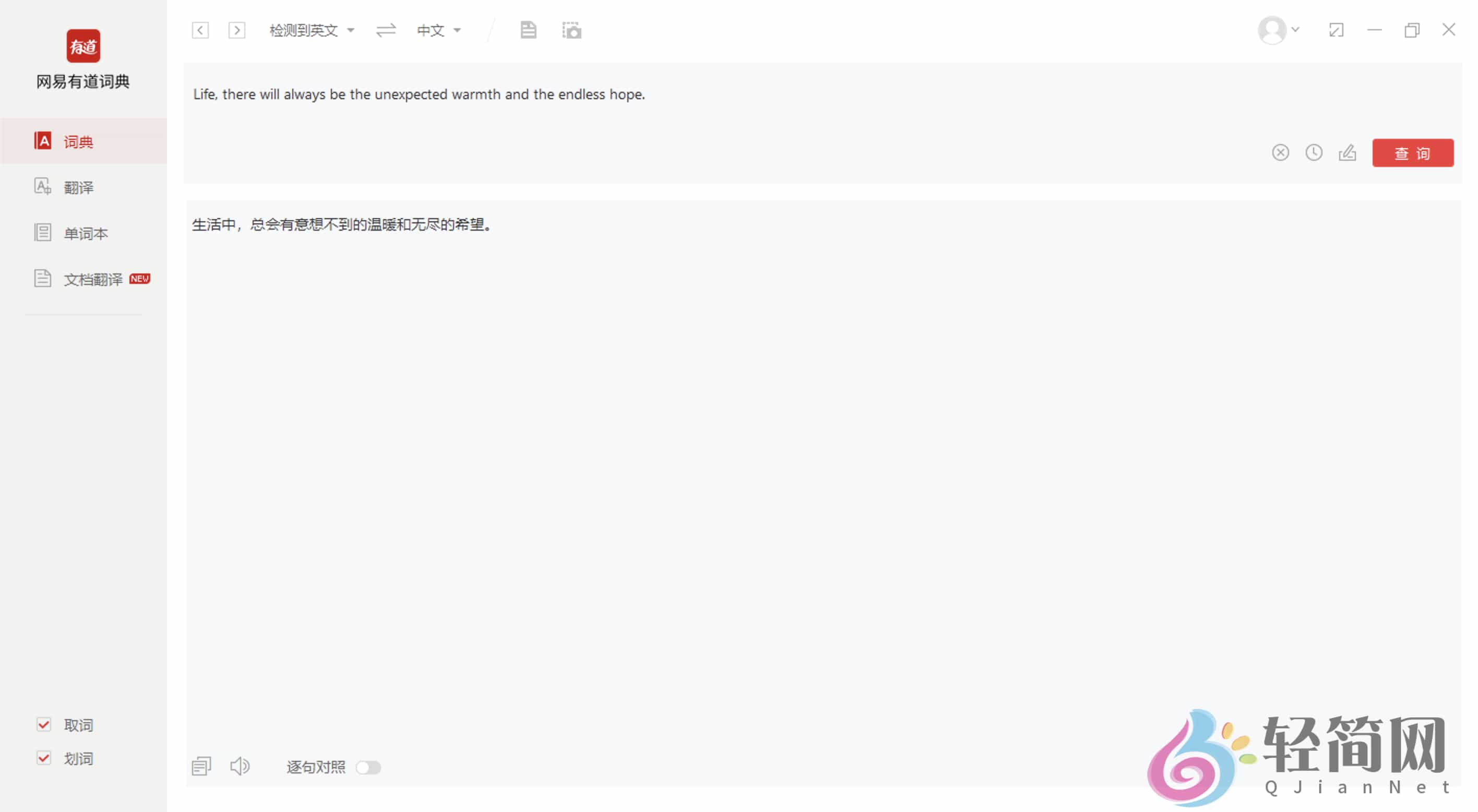 图片[1]-网易有道词典 8.9.6.0 去广告精简版-轻简网_QJianNet