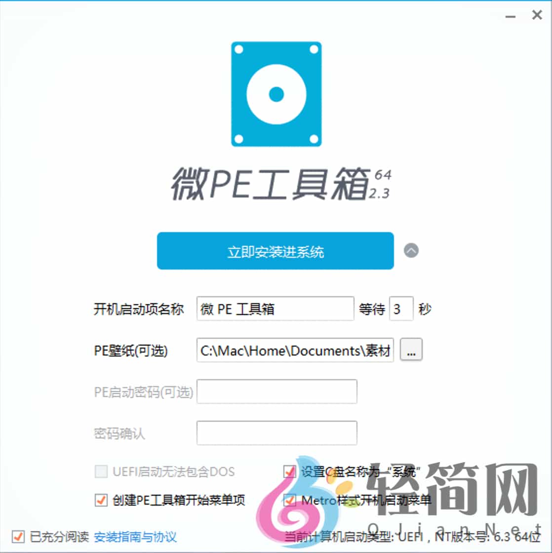 图片[1]-微PE 2.3 PE装机维护-轻简网_QJianNet