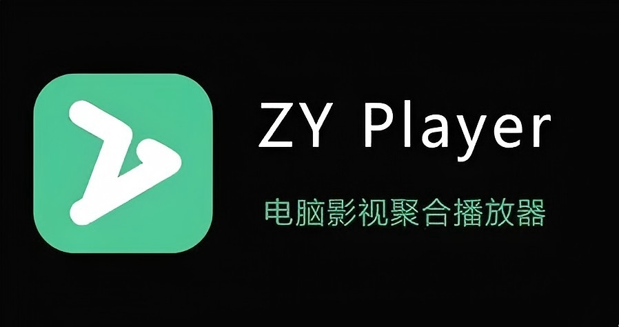 ZY Player 3.4.0 全网视频资源播放器-轻简网_QJianNet