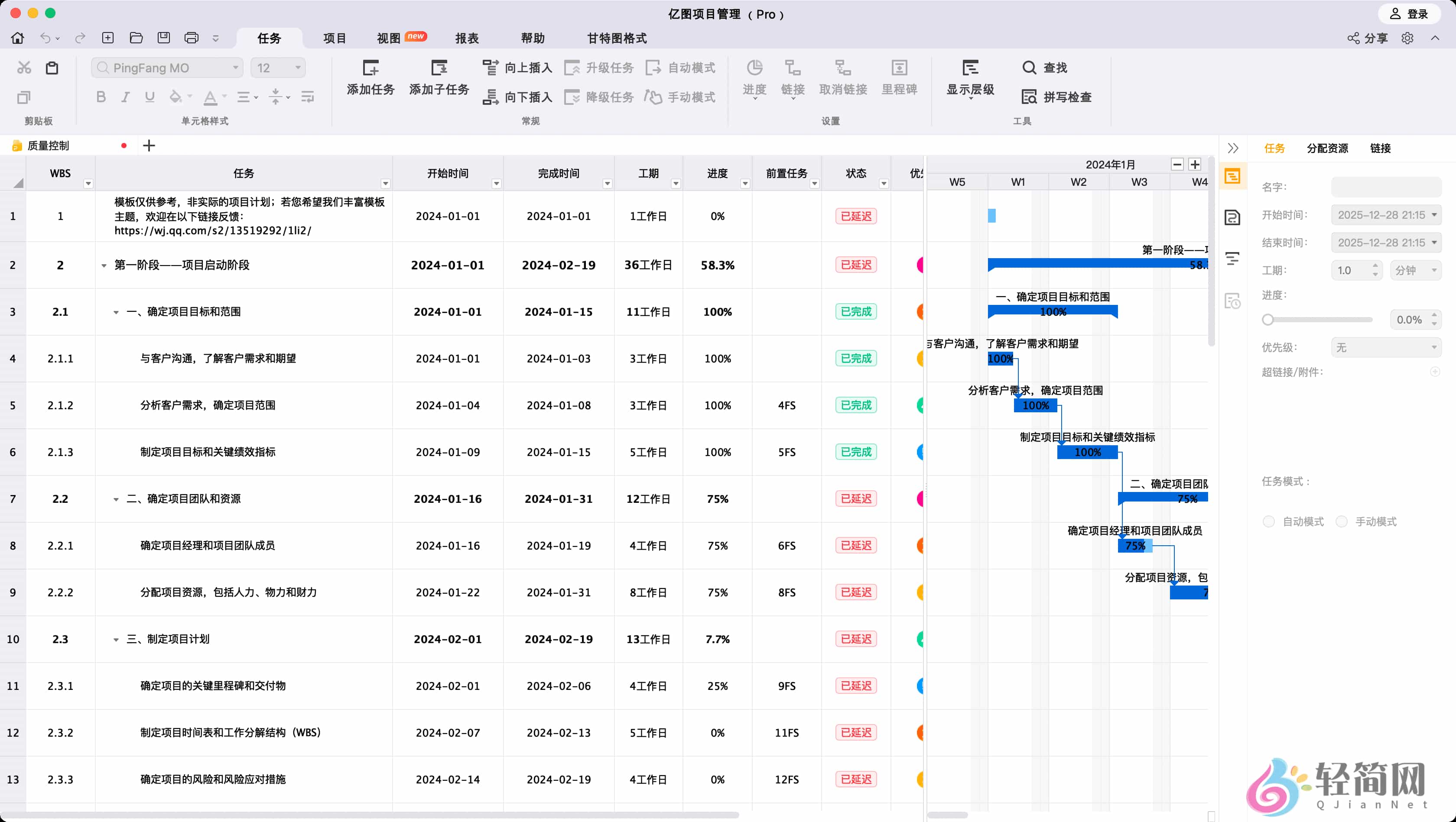 图片[1]-Wondershare EdrawProject Pro 3.7.1.1087 万兴项目管理-轻简网_QJianNet