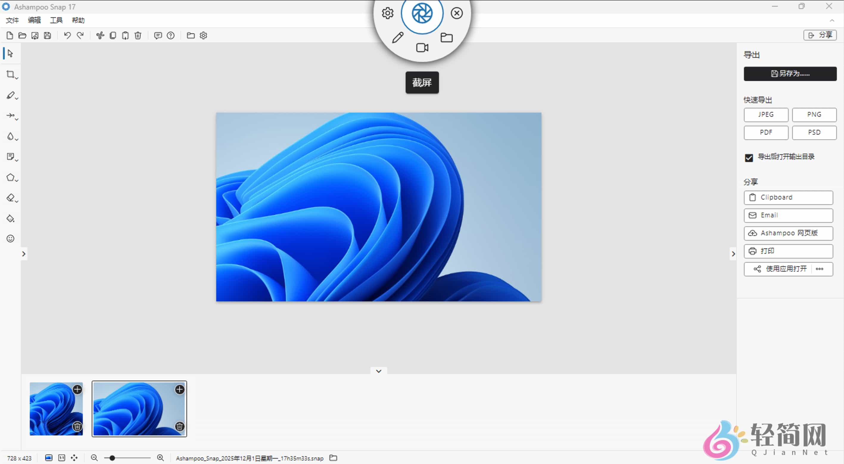 图片[2]-Ashampoo Snap 17.0.6 屏幕截图-轻简网_QJianNet