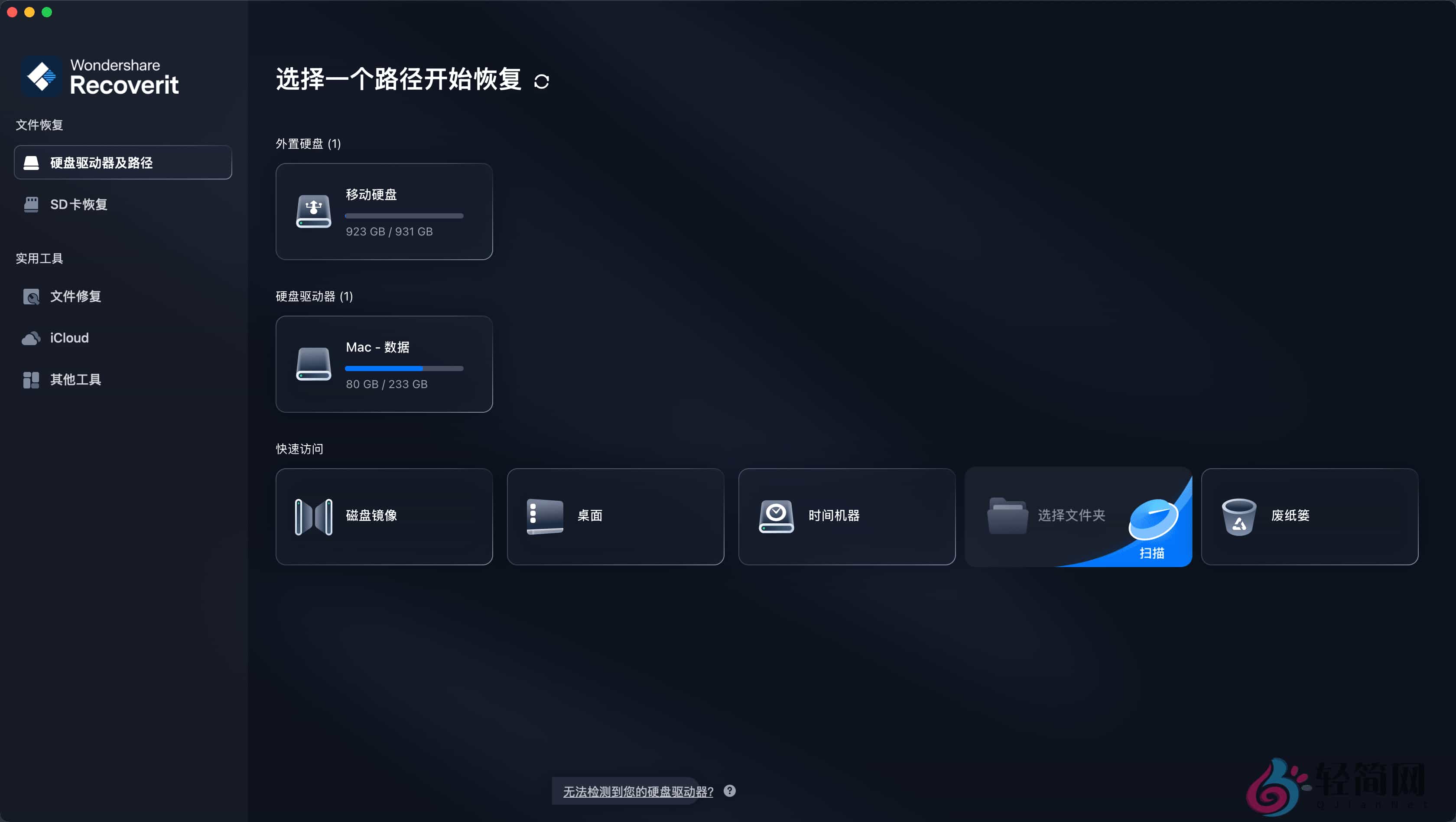 WondershareRecoverit3