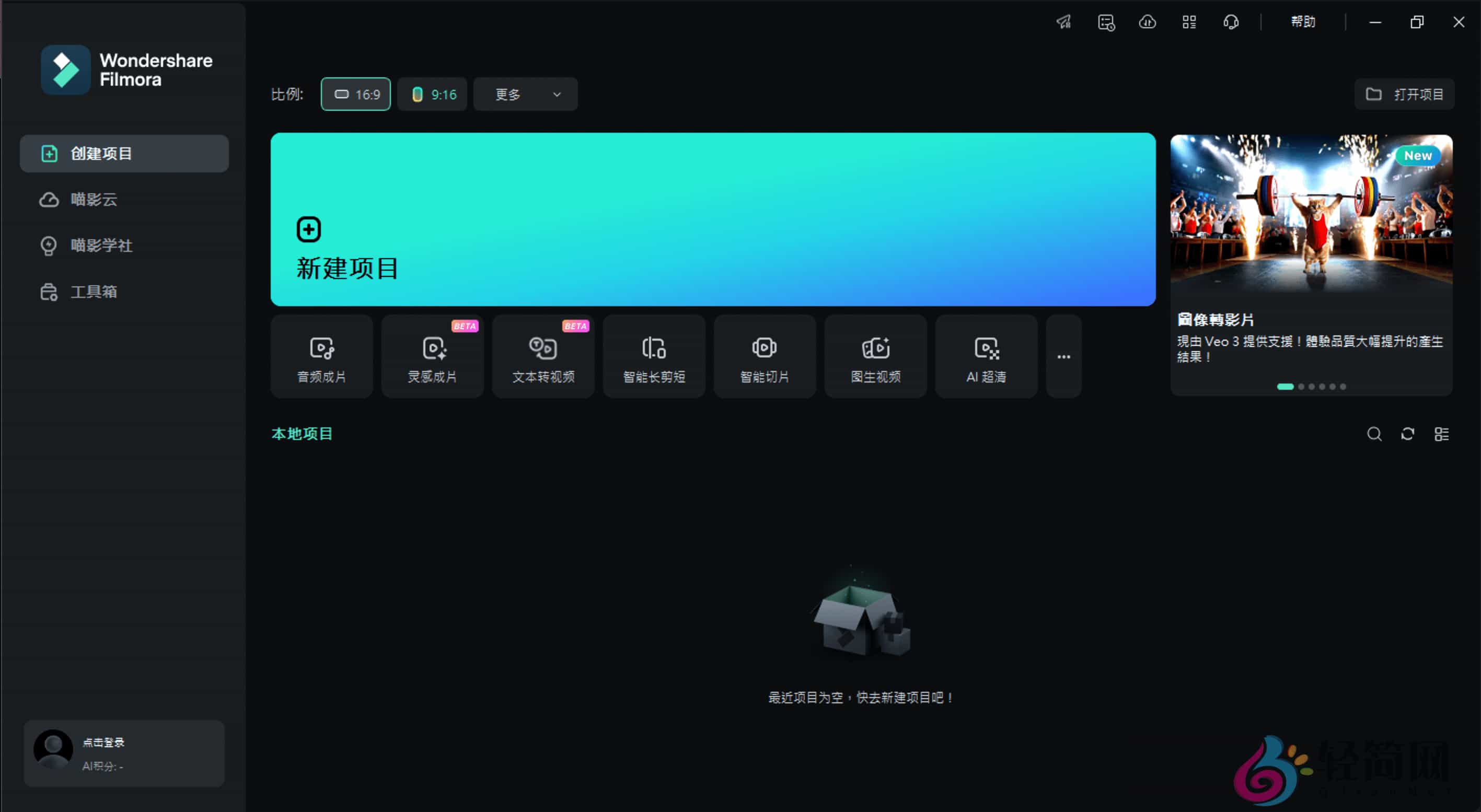图片[1]-万兴喵影Wondershare Filmora 15.1.2.17051 视频剪辑神器-轻简网_QJianNet