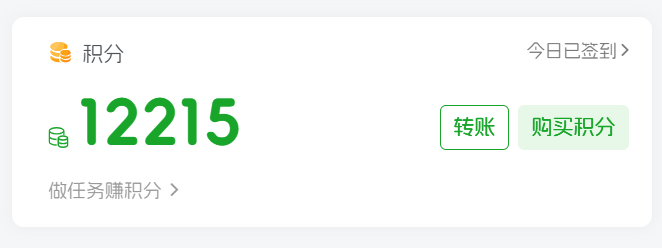 有积分比我多的吗[doge]-轻简网_QJianNet