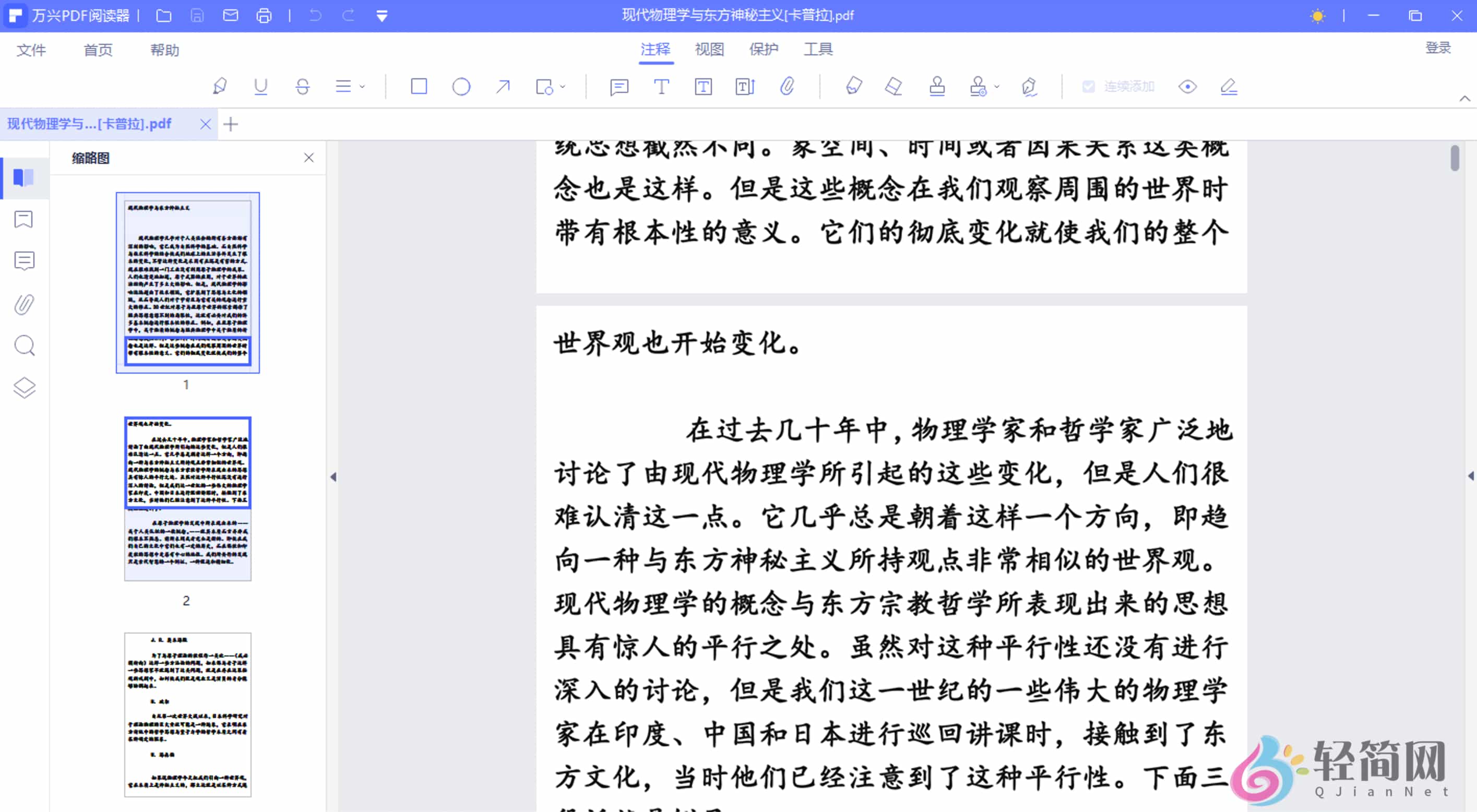 图片[1]-Wondershare PDF Reader 1.0.12.2598 PDF阅读器-轻简网_QJianNet