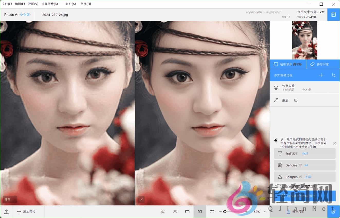 图片[1]-Topaz Photo Pro 1.1.1 图像清晰/降噪/去模糊增强1.1.1汉化-轻简网_QJianNet