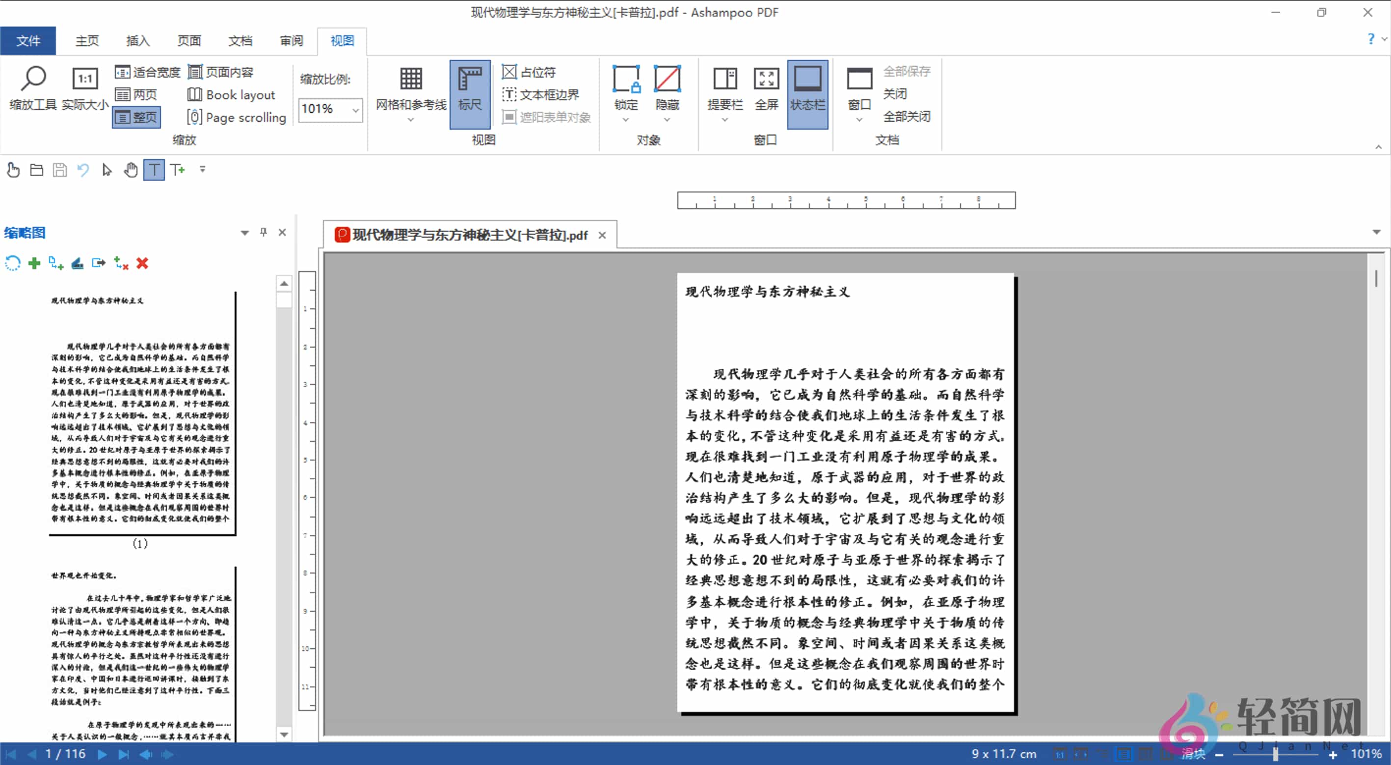图片[1]-Ashampoo PDF Pro 5.0.0 PDF编辑阅读器-轻简网_QJianNet