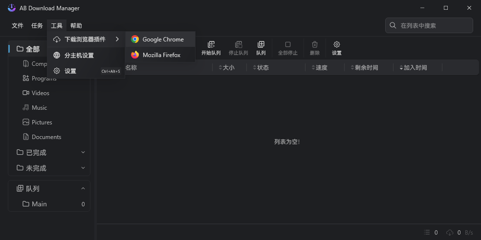浏览器插件-轻简网_QJianNet