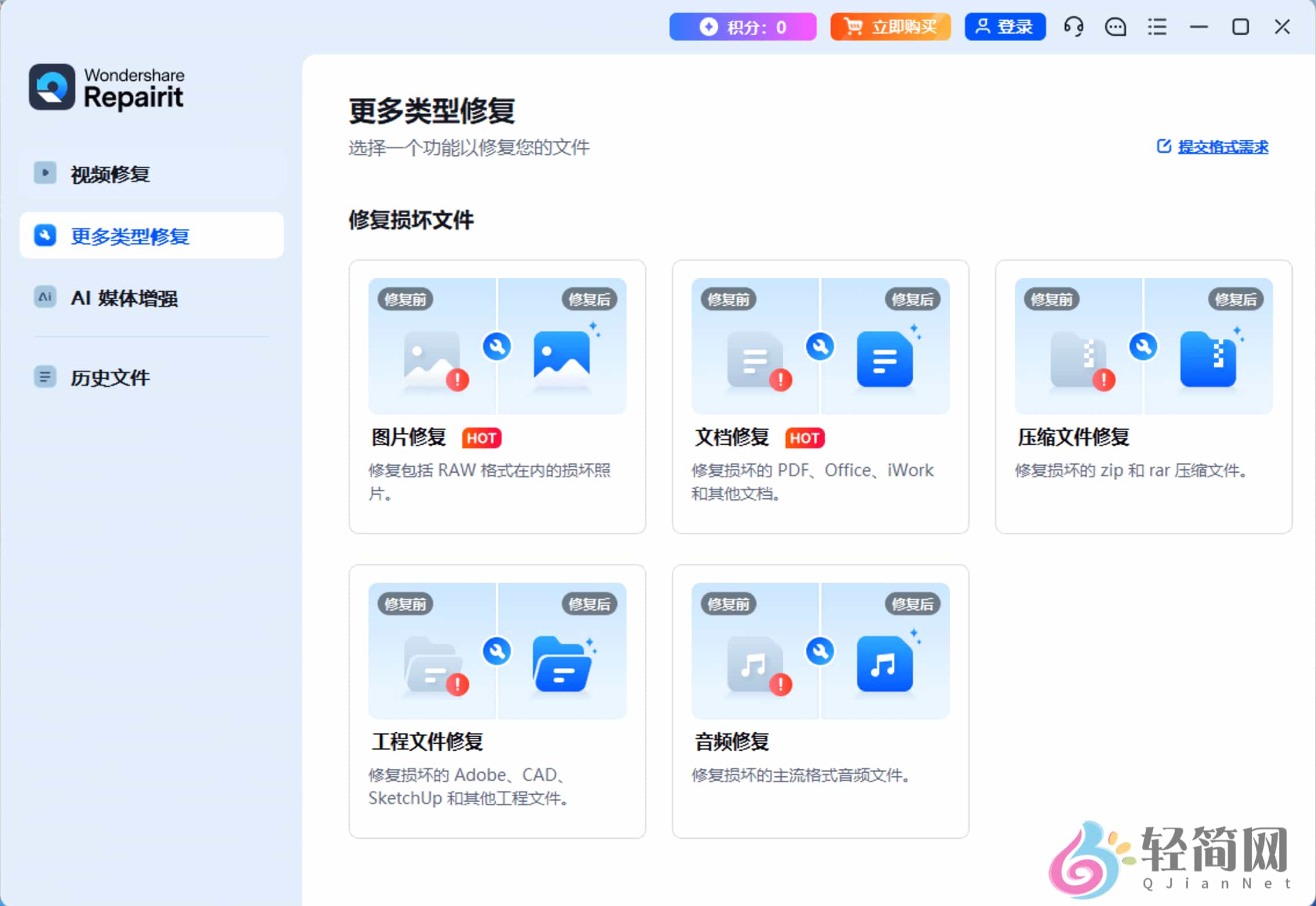 WondershareRepairit2