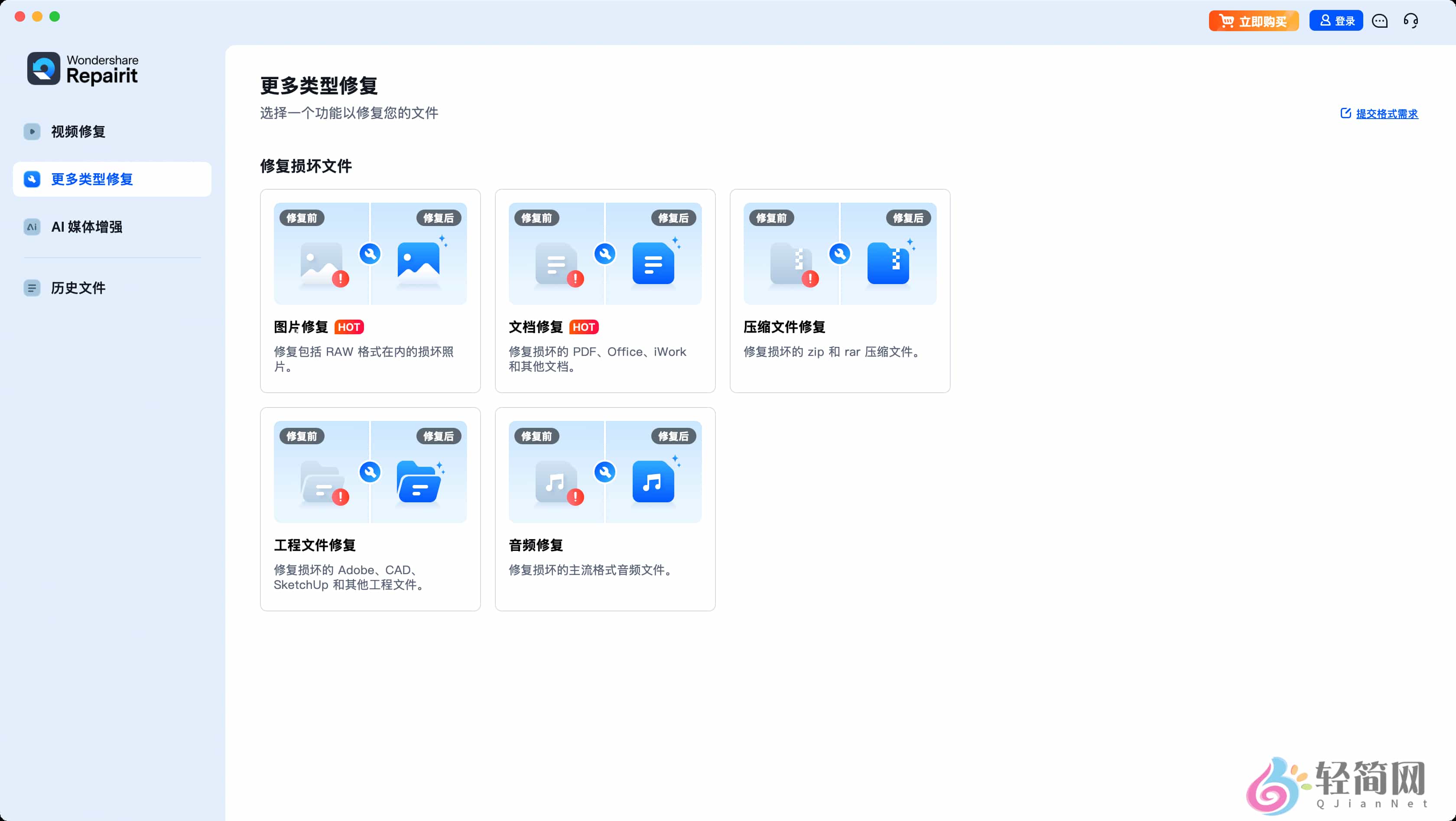 WondershareRepairit5