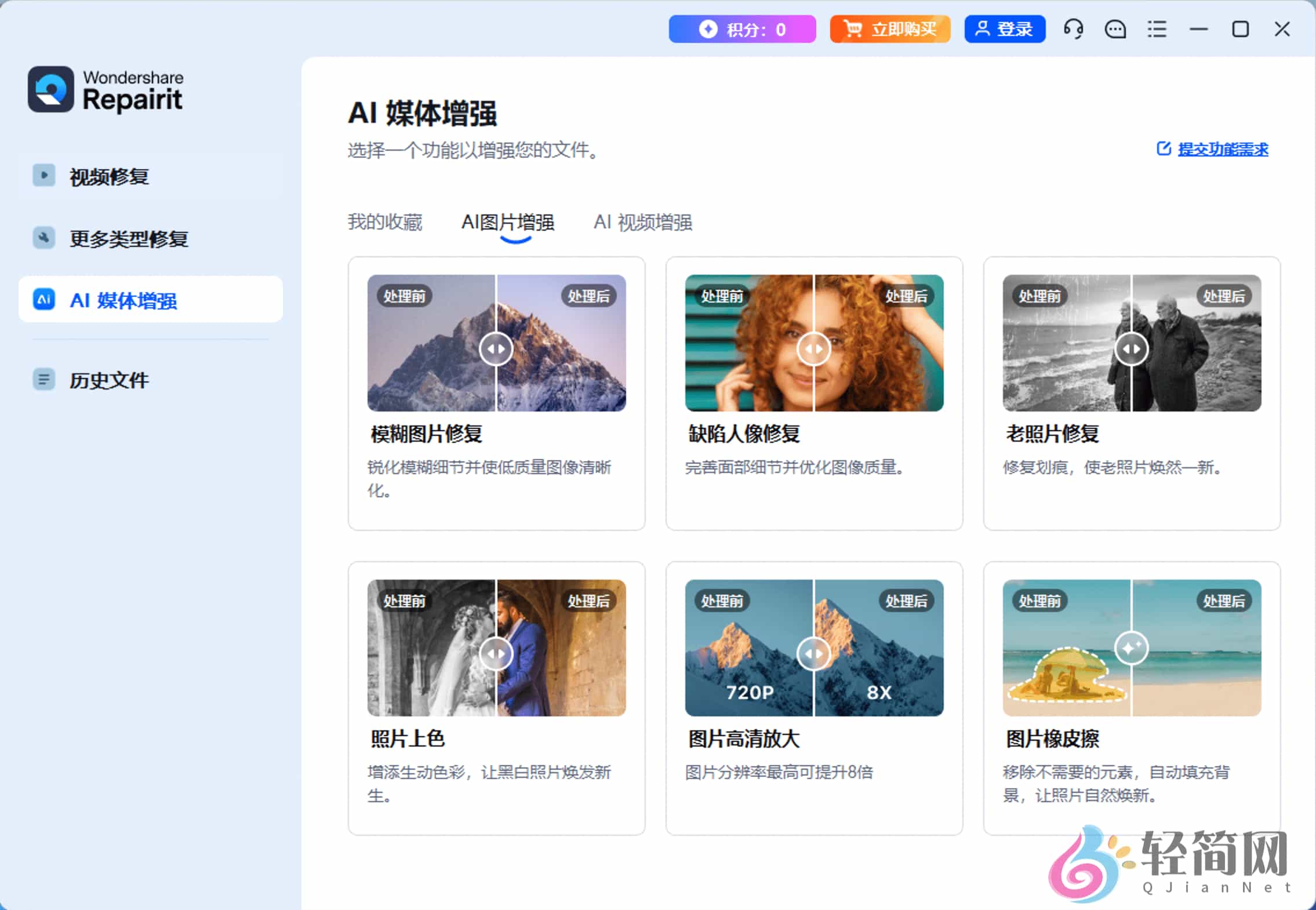 WondershareRepairit3