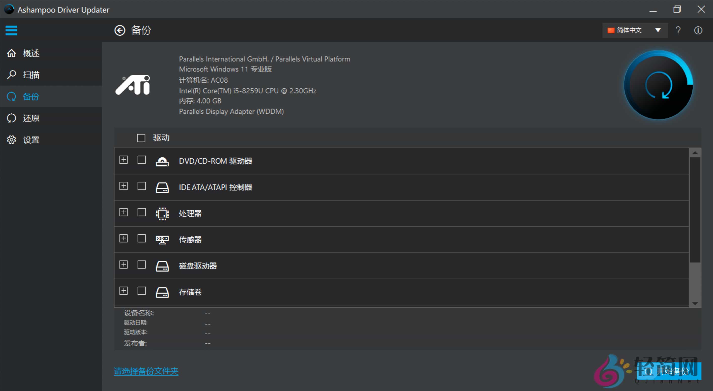 图片[2]-Ashampoo Driver Updater 1.9.0 系统驱动更新-轻简网_QJianNet