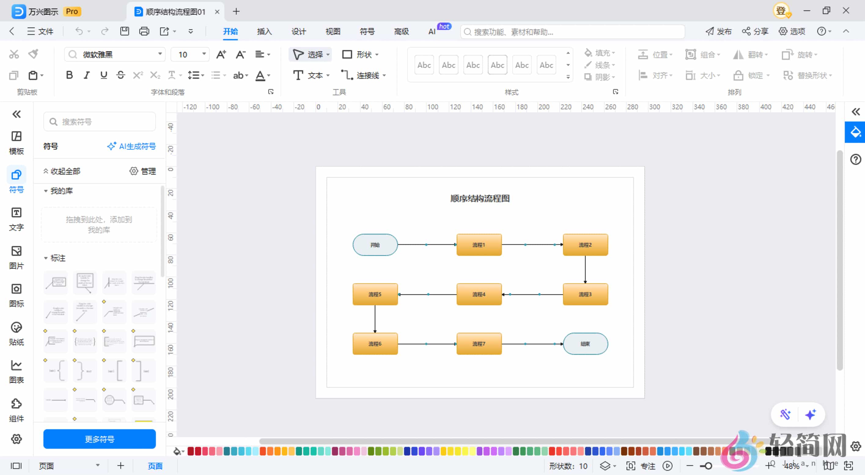 图片[1]-Wondershare EdrawMax Ultimate 15.0.6.1445 万兴图示绘图设计-轻简网_QJianNet
